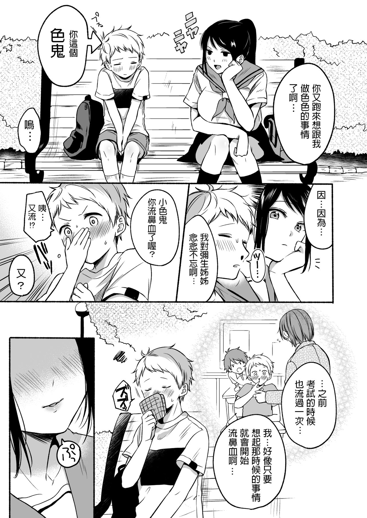 [日本漫画] 裏垢お姉さんといちゃラブ精通式 单本,正太控,女学生#[39P]-15