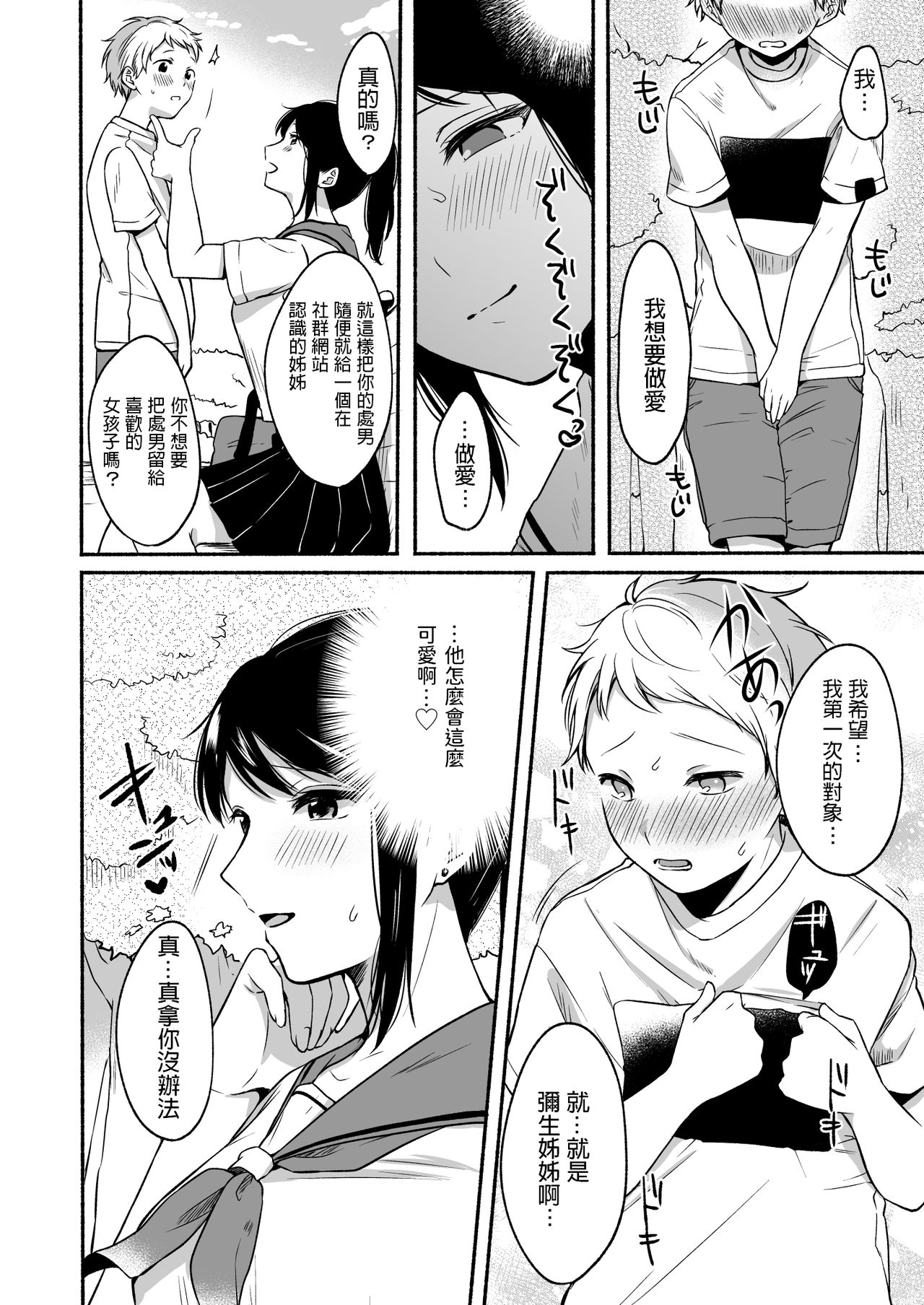 [日本漫画] 裏垢お姉さんといちゃラブ精通式 单本,正太控,女学生#[39P]-18