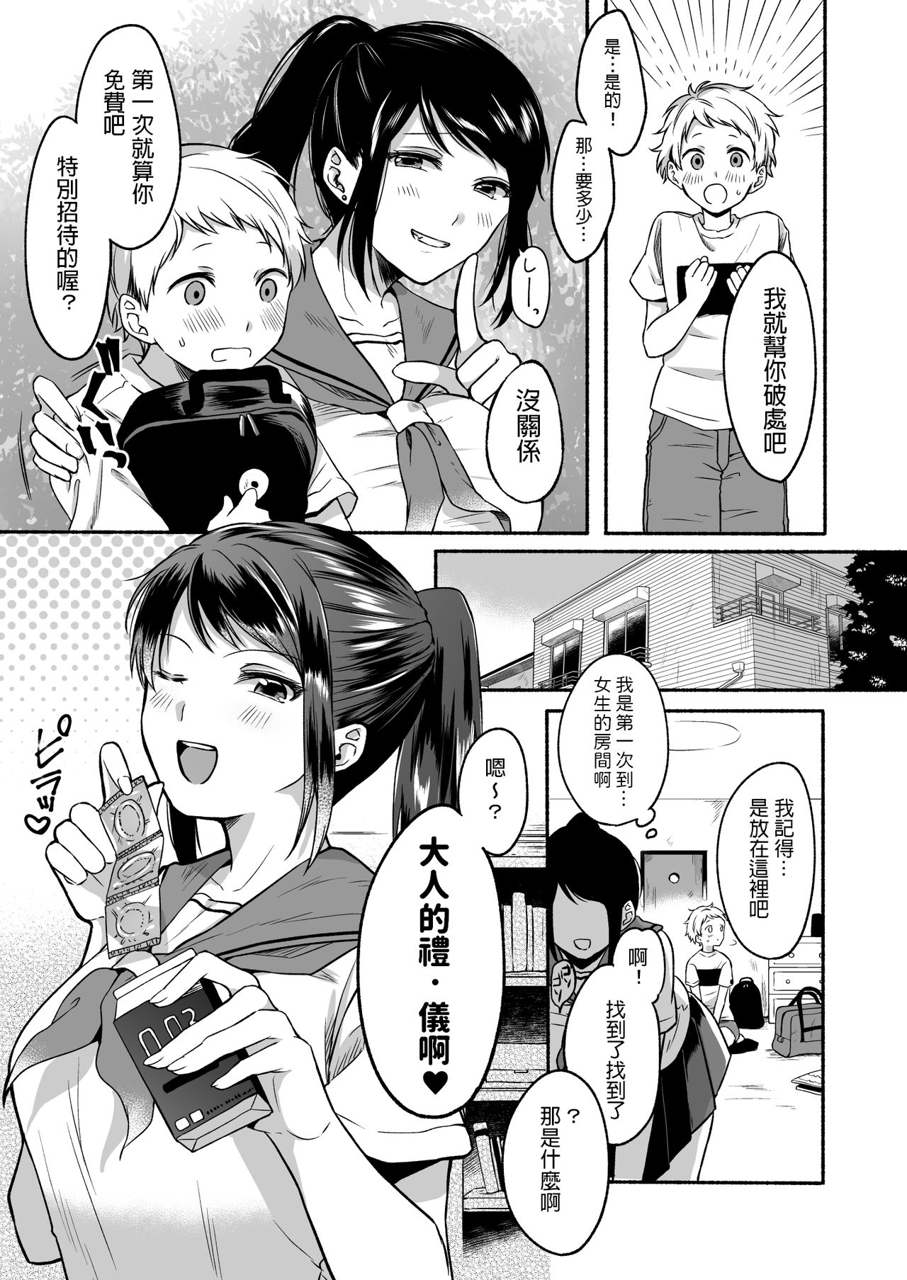 [日本漫画] 裏垢お姉さんといちゃラブ精通式 单本,正太控,女学生#[39P]-19