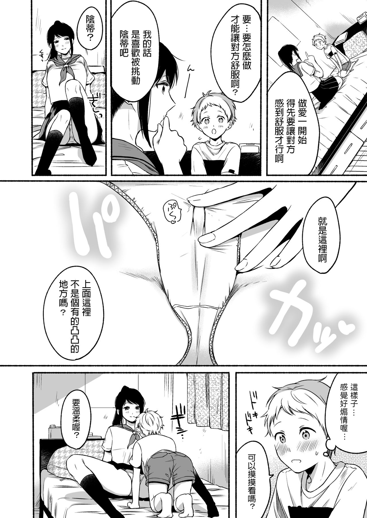 [日本漫画] 裏垢お姉さんといちゃラブ精通式 单本,正太控,女学生#[39P]-20