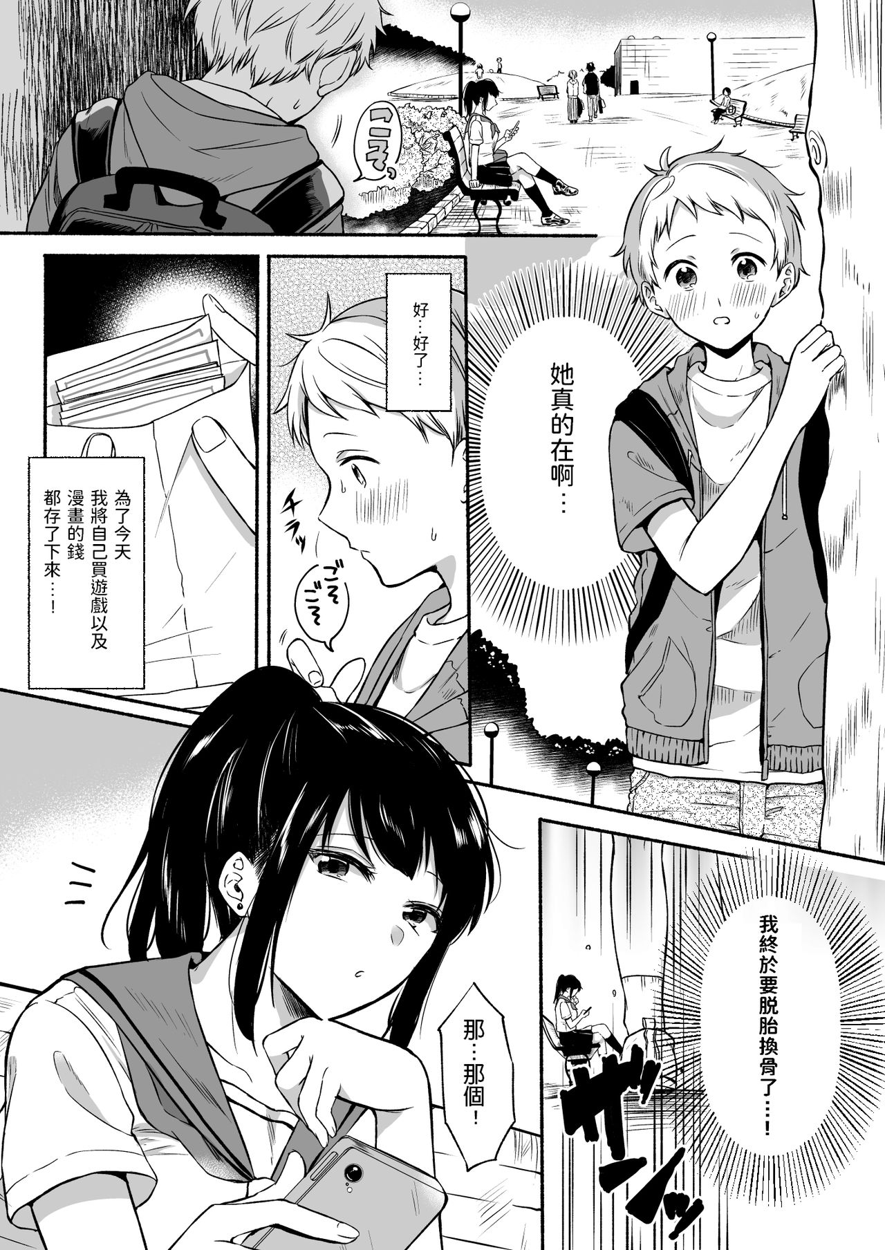 [日本漫画] 裏垢お姉さんといちゃラブ精通式 单本,正太控,女学生#[39P]-3