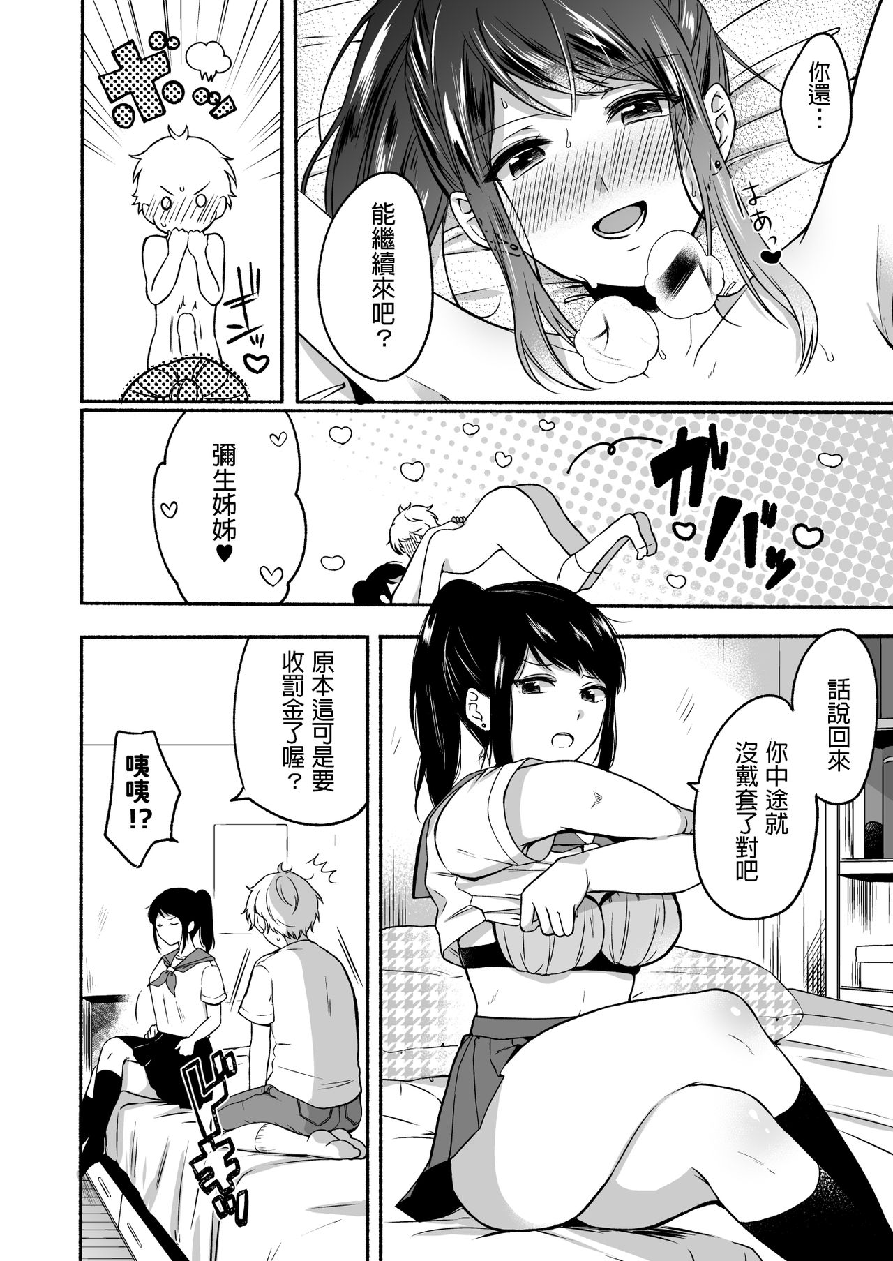 [日本漫画] 裏垢お姉さんといちゃラブ精通式 单本,正太控,女学生#[39P]-36