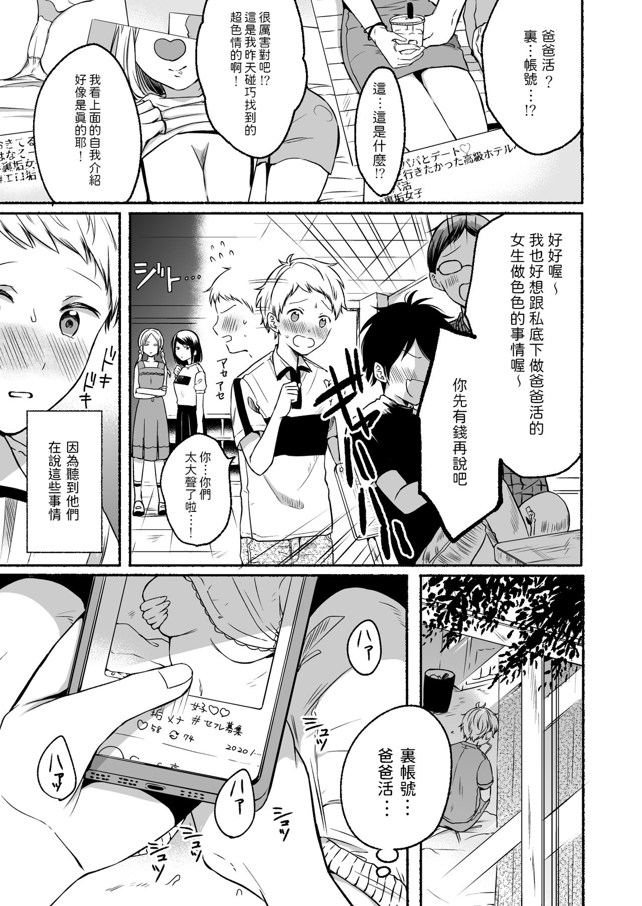 [日本漫画] 裏垢お姉さんといちゃラブ精通式 单本,正太控,女学生#[39P]-5