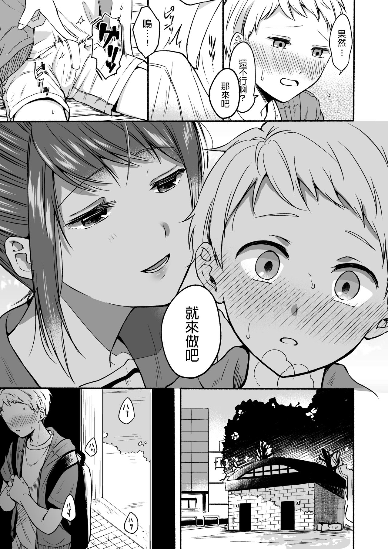 [日本漫画] 裏垢お姉さんといちゃラブ精通式 单本,正太控,女学生#[39P]-7