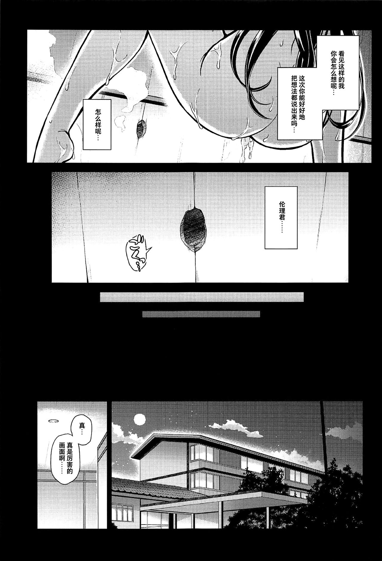[日本漫画] 堕落ノユクエ｜日本漫画｜女高中生 单本,女学生,高潮潮吹,萝莉,巨乳大奶,NTR#[34P]-29