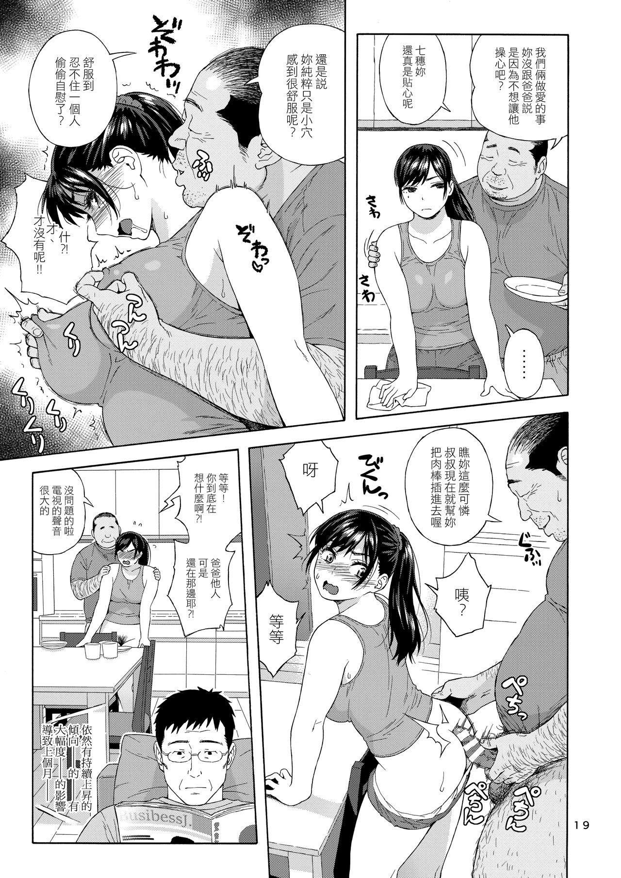 [日本漫画] 弟の娘 2 单本,巨乳大奶,女学生#[30P]-18