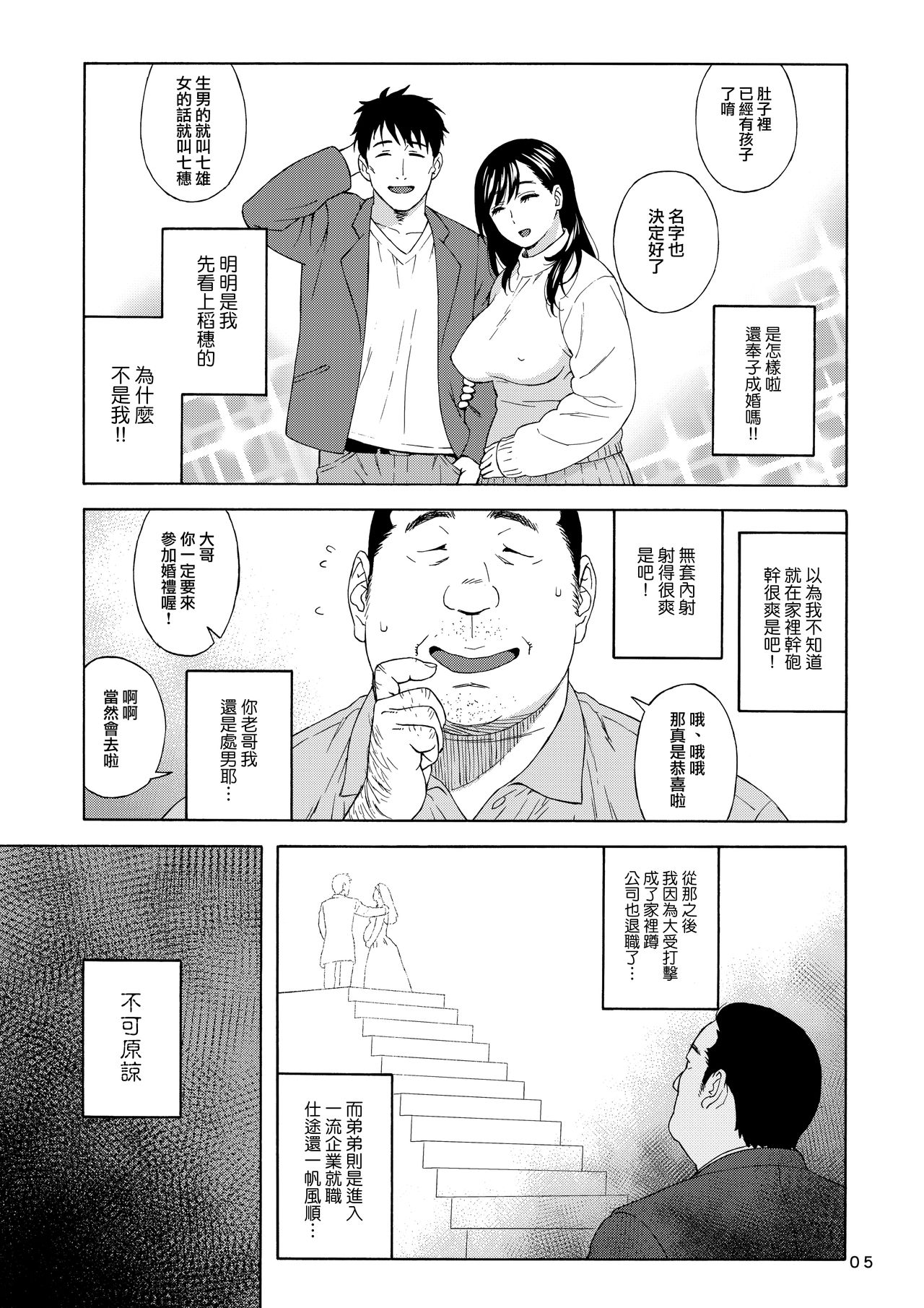[日本漫画] 弟の娘 2 单本,巨乳大奶,女学生#[30P]-4
