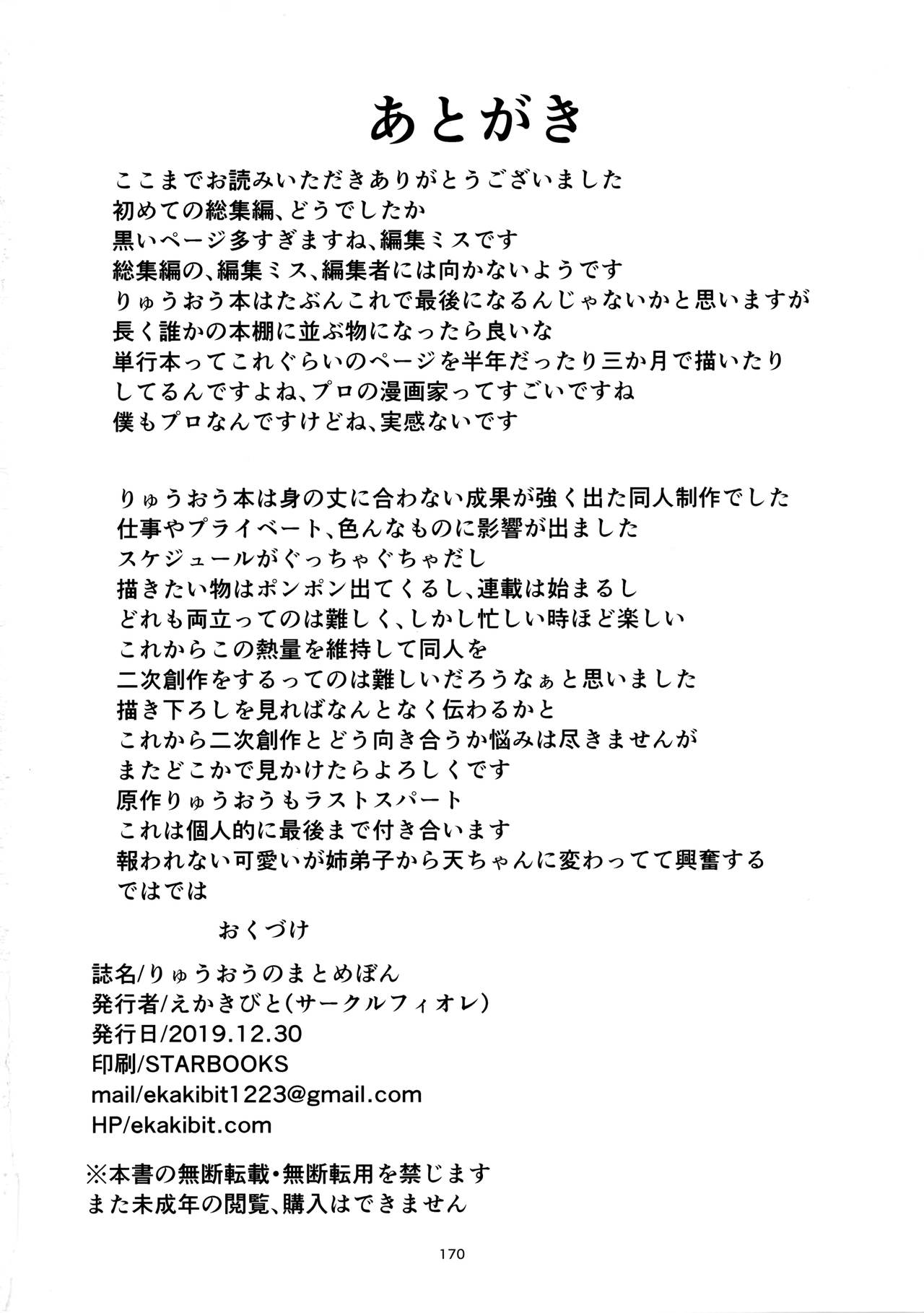 [日本漫画] 描き下ろし 单本,黑丝丝袜,萝莉#[21P]-20