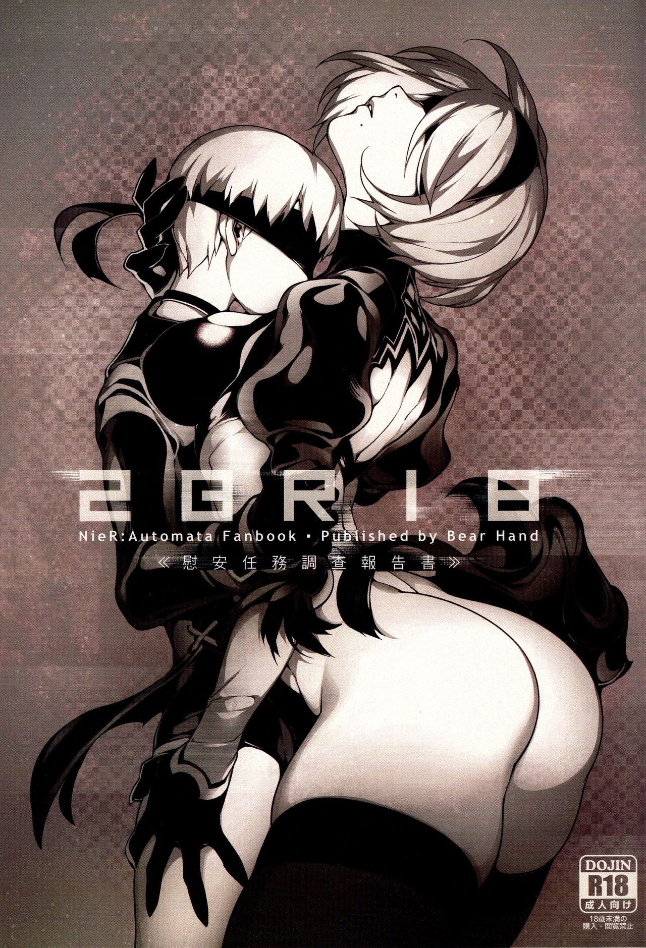 [日本漫画] NieR : 2BR18 单本,PUA#[25P]-1