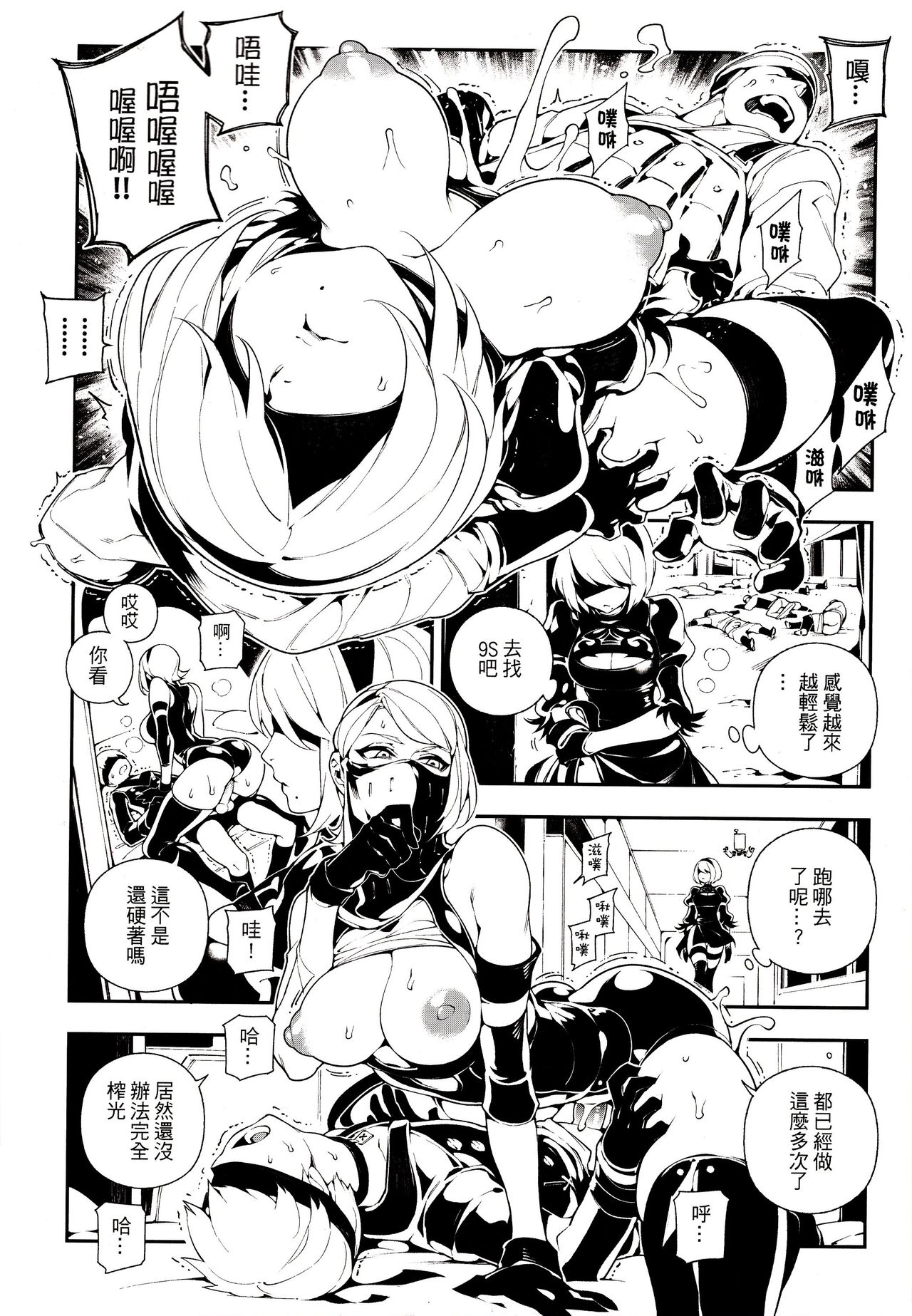 [日本漫画] NieR : 2BR18 单本,PUA#[25P]-11