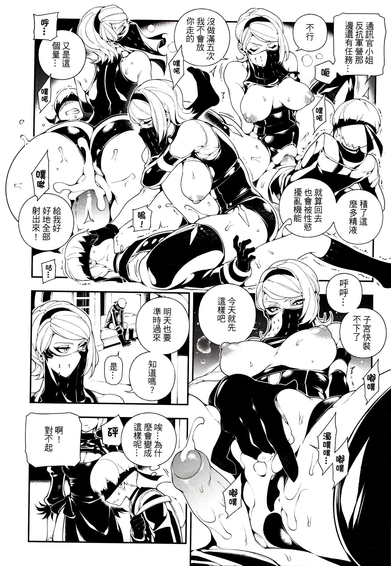 [日本漫画] NieR : 2BR18 单本,PUA#[25P]-13