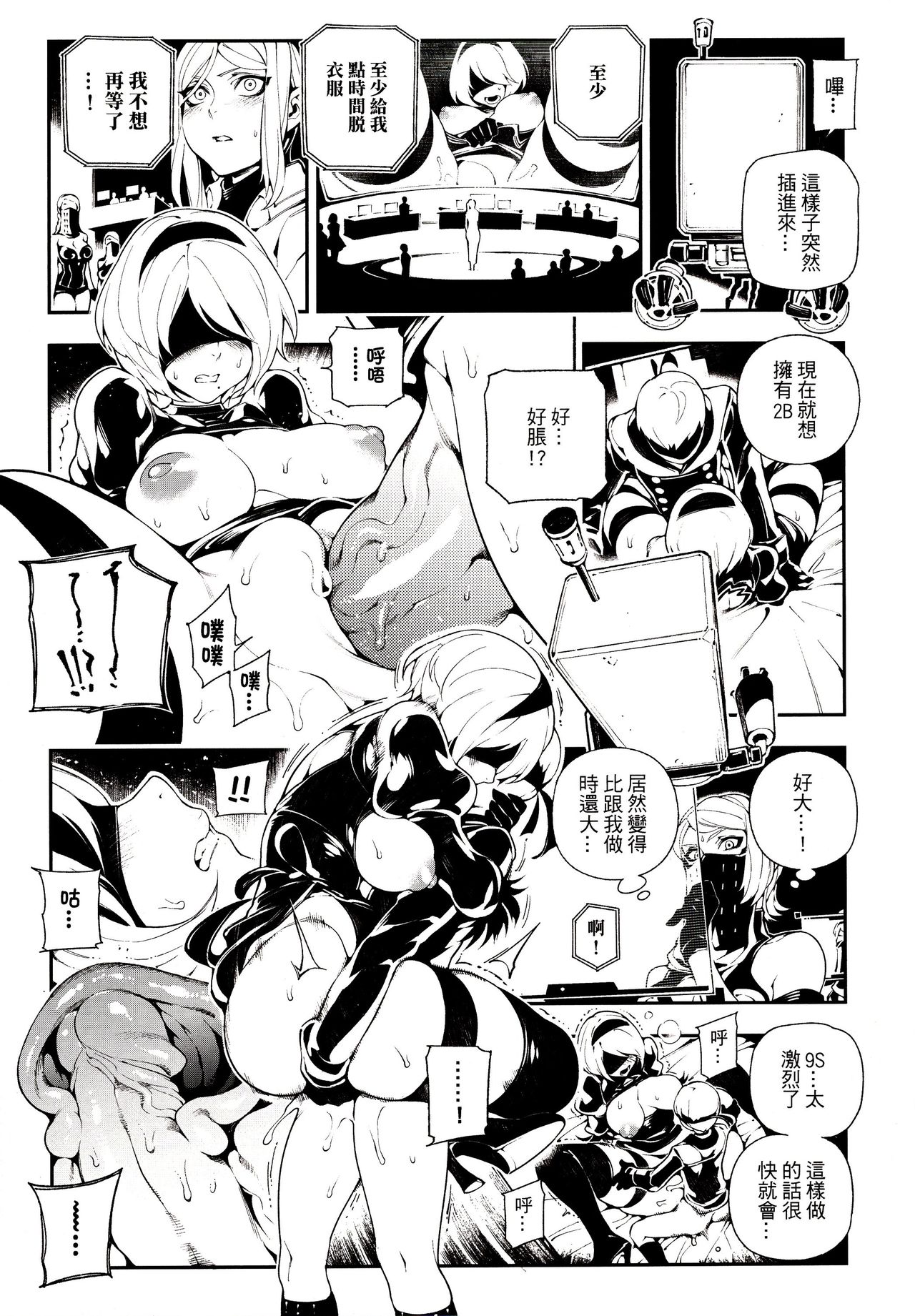 [日本漫画] NieR : 2BR18 单本,PUA#[25P]-16