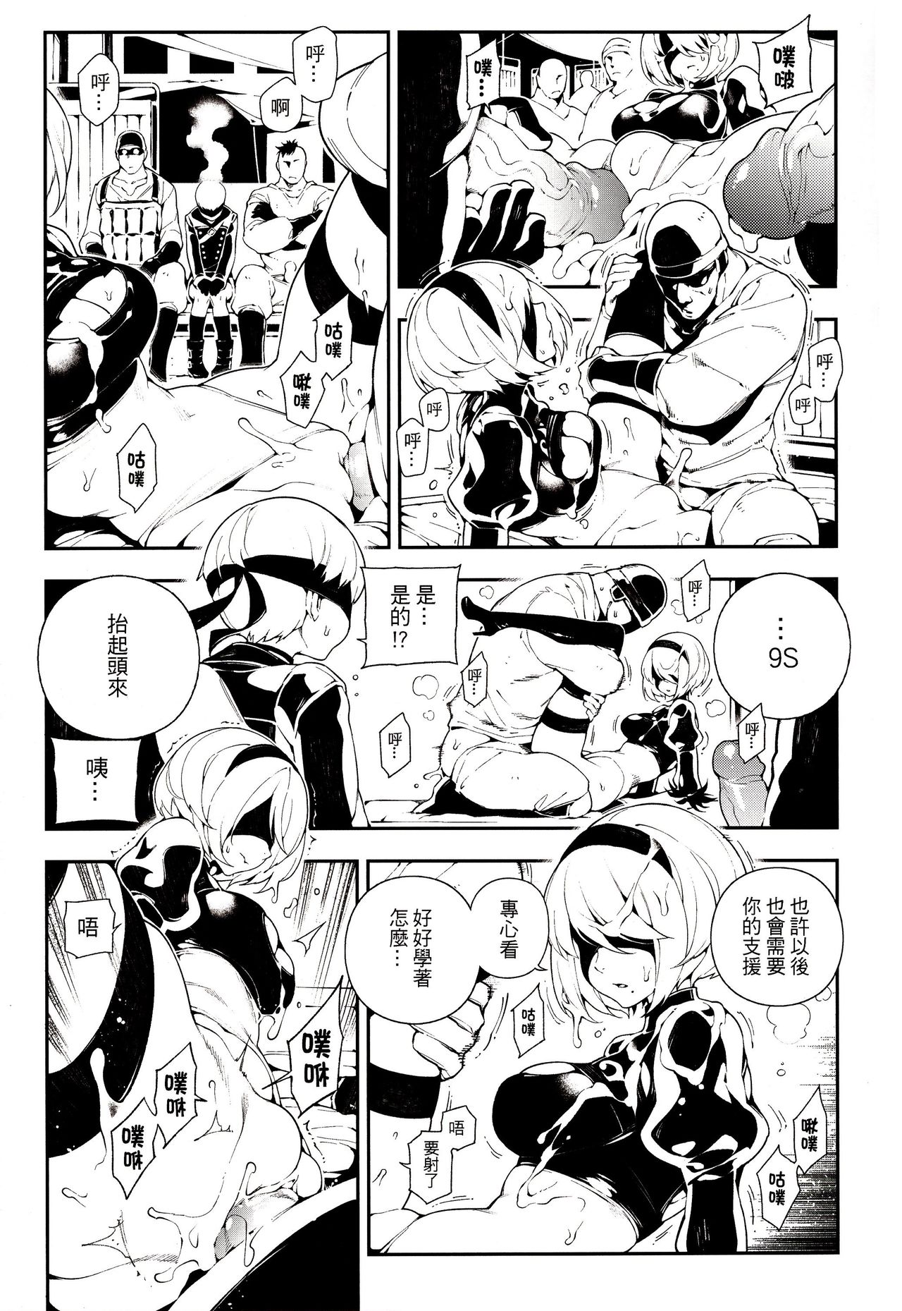 [日本漫画] NieR : 2BR18 单本,PUA#[25P]-6