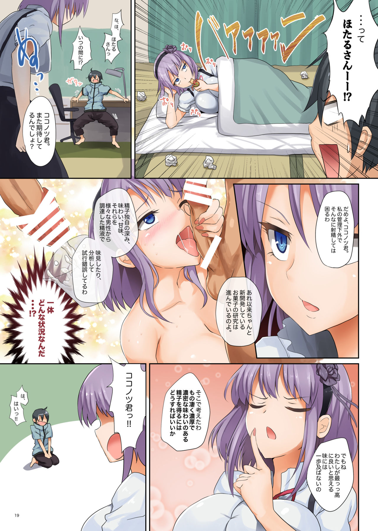 [日本漫画] 精菓の娘だが 单本,高潮潮吹,正太控,肛门,巨乳大奶#[61P]-17