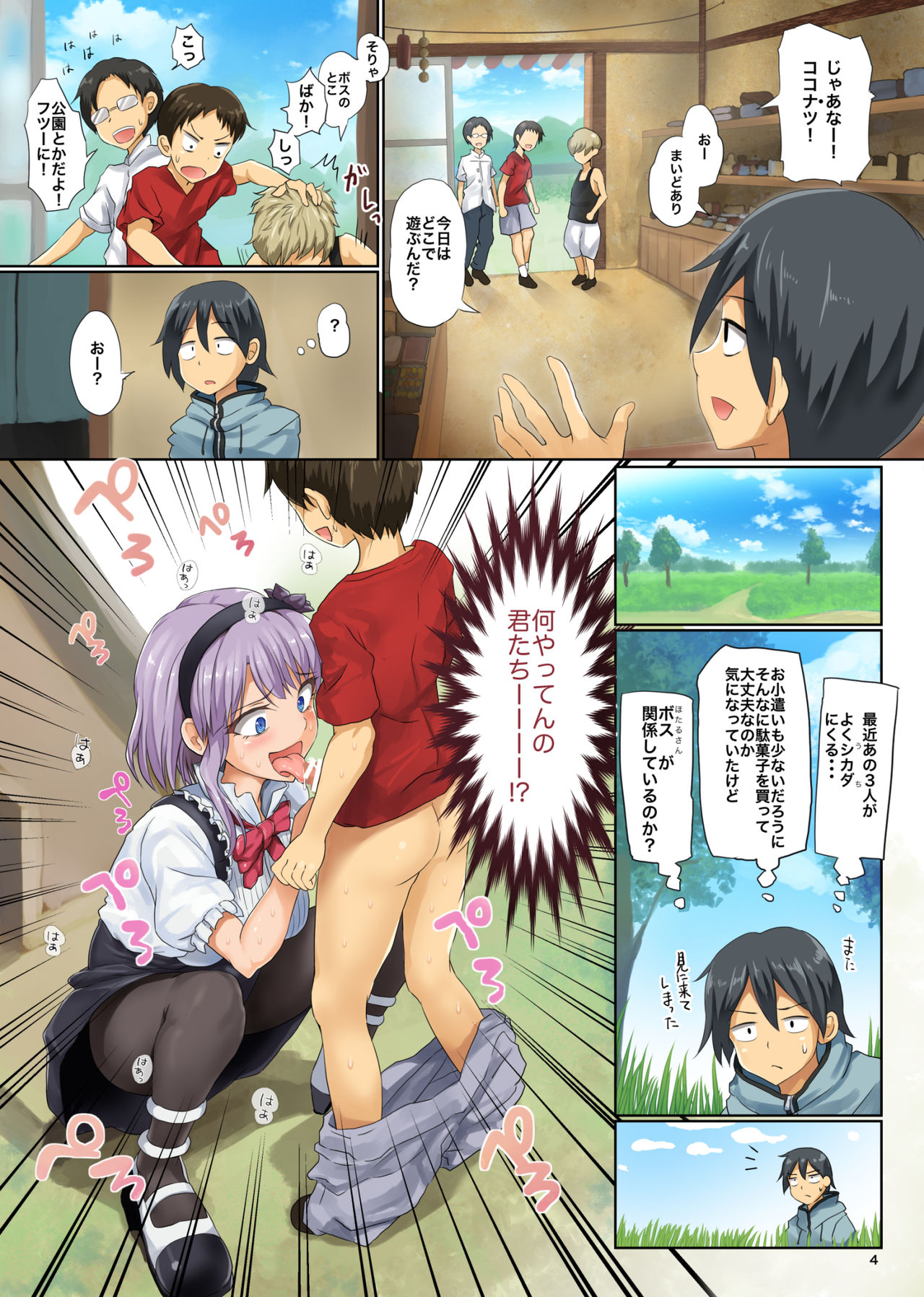 [日本漫画] 精菓の娘だが 单本,高潮潮吹,正太控,肛门,巨乳大奶#[61P]-3