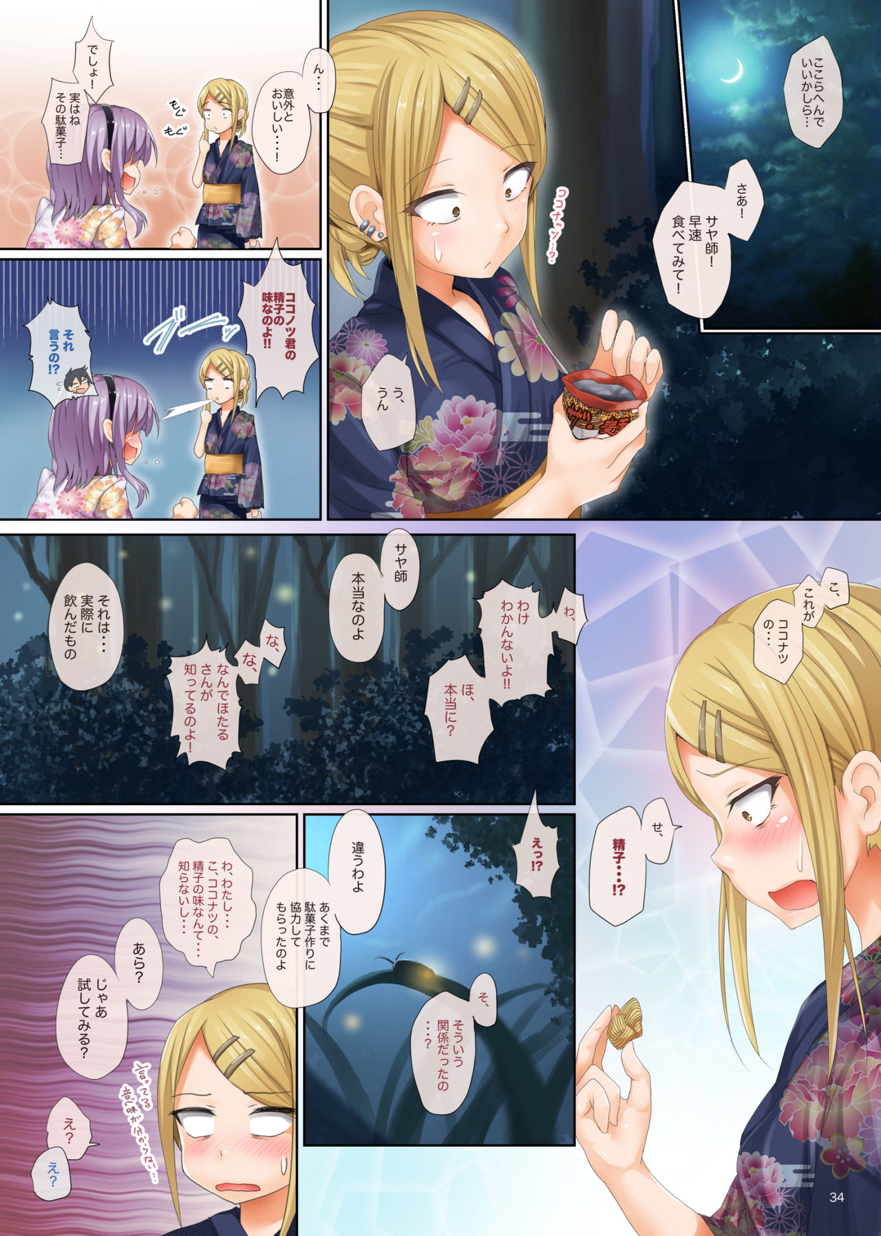 [日本漫画] 精菓の娘だが 单本,高潮潮吹,正太控,肛门,巨乳大奶#[61P]-31