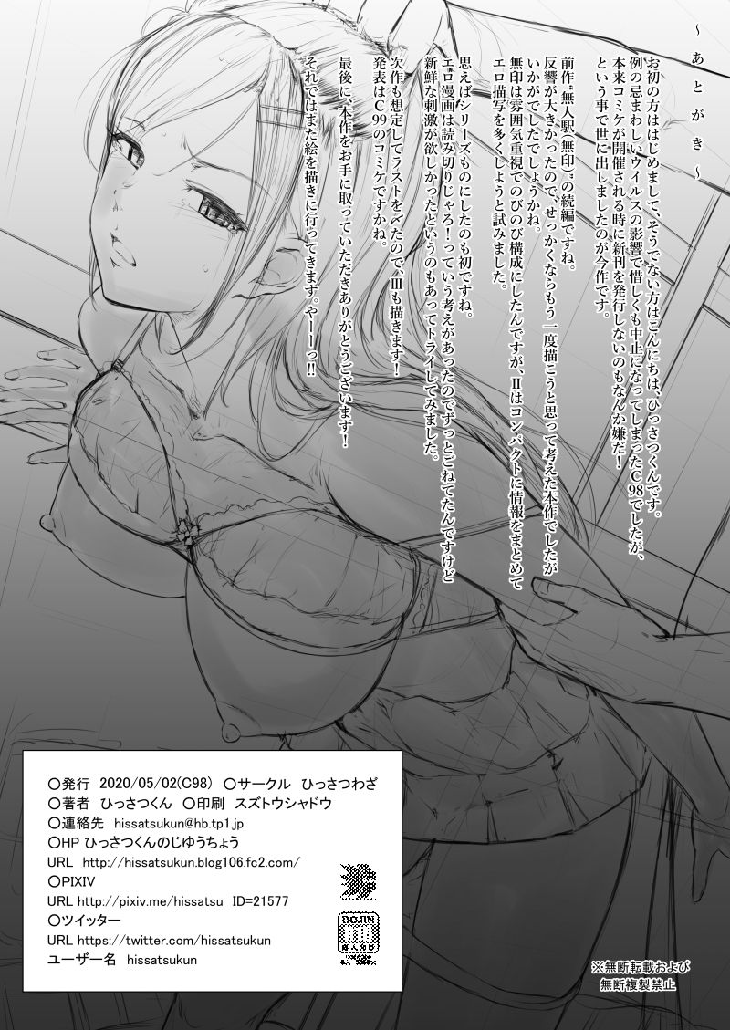 [日本漫画] 無人駅II 单本,强奸,女学生#[27P]-25