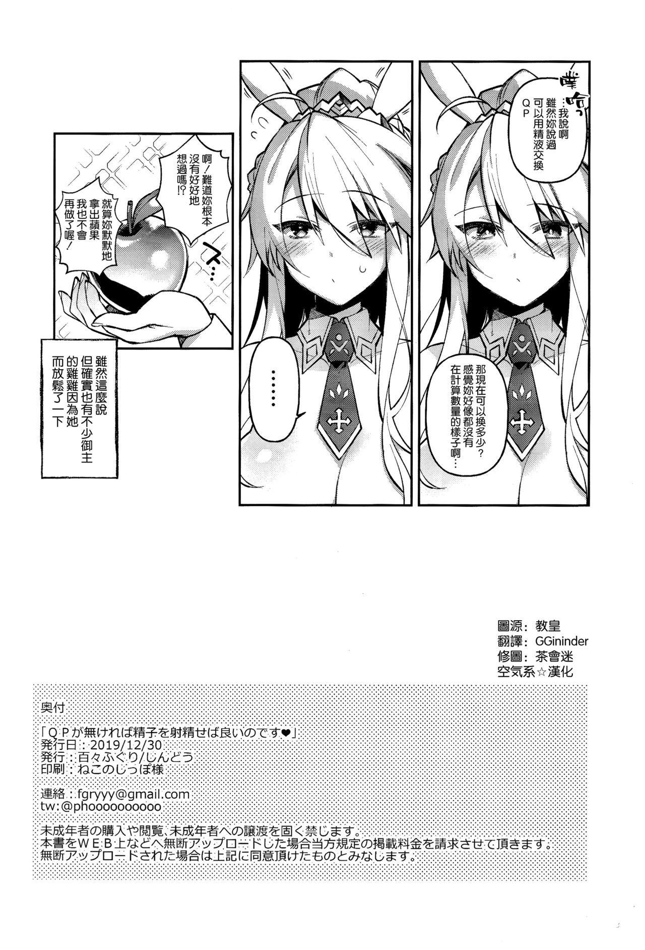 QPが無ければ精子を射精せば良いのです 15