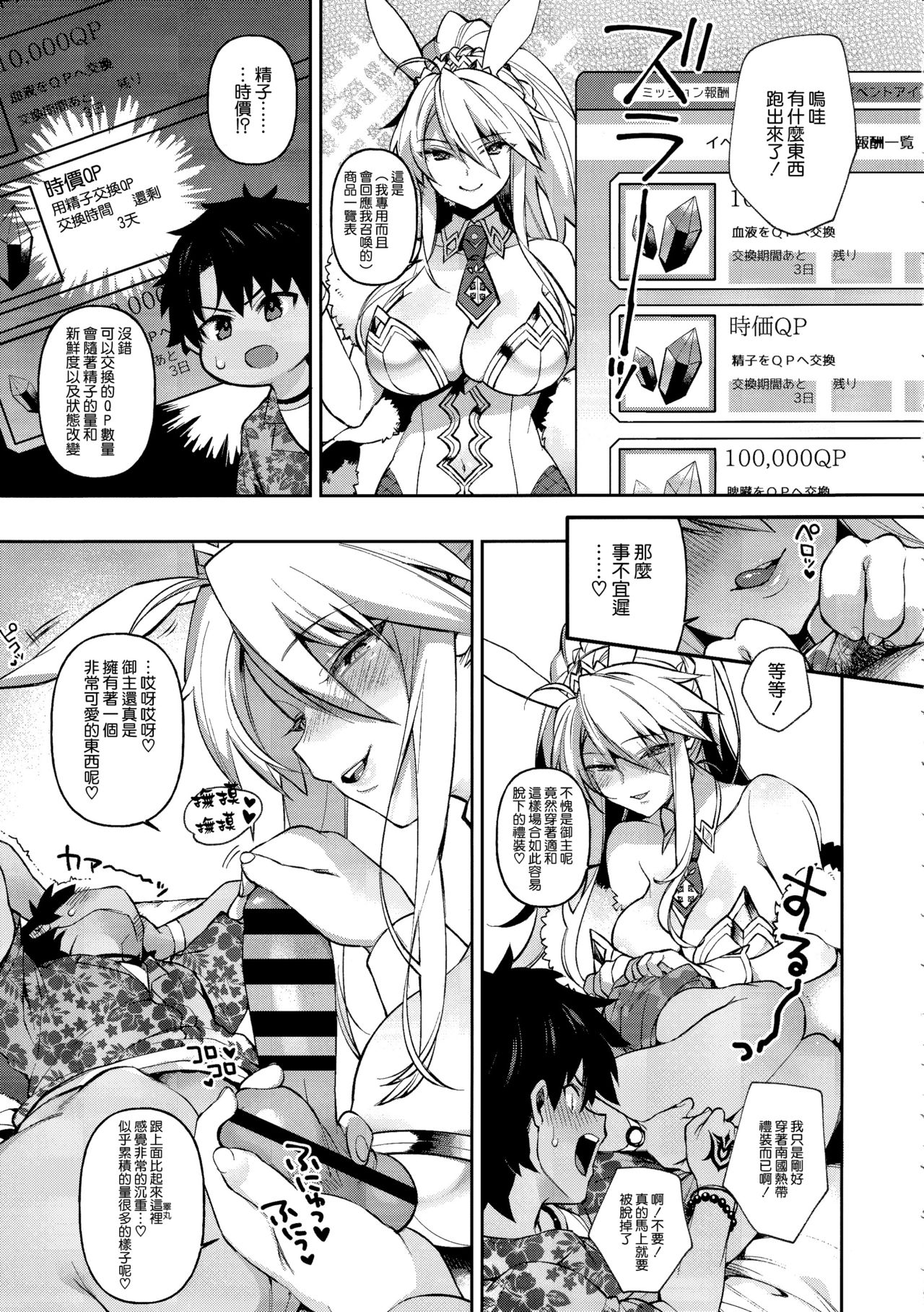 QPが無ければ精子を射精せば良いのです 4