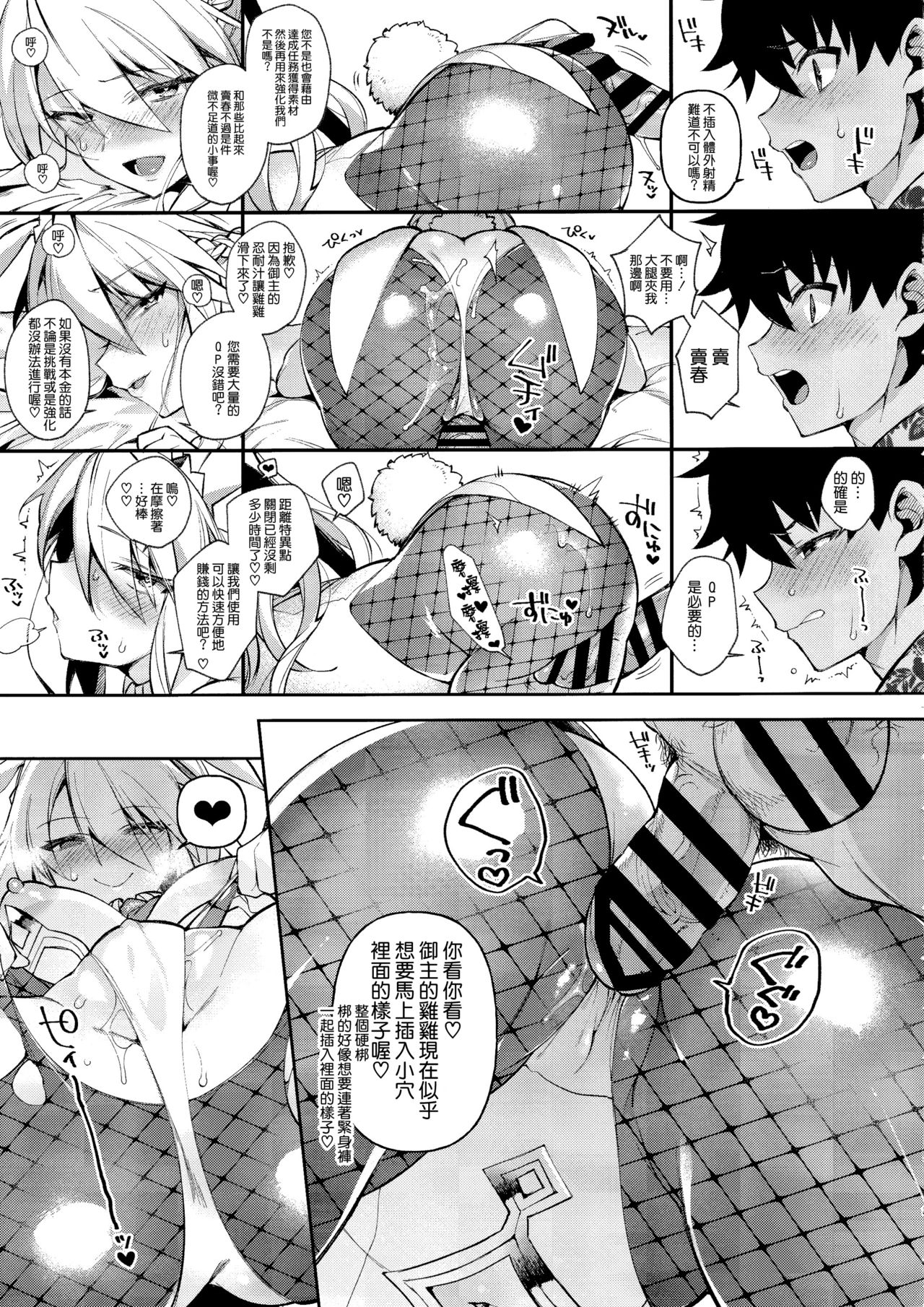QPが無ければ精子を射精せば良いのです 9
