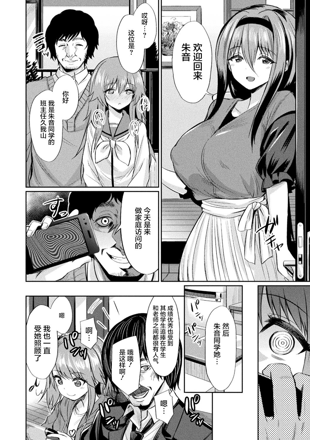 [日本漫画] 別冊コミックアンリアル 変態催眠〜肉便器堕ちした美少女たち〜 Vol.1 单本,黑丝丝袜,萝莉,强奸,巨乳大奶,NTR#[70P]-12