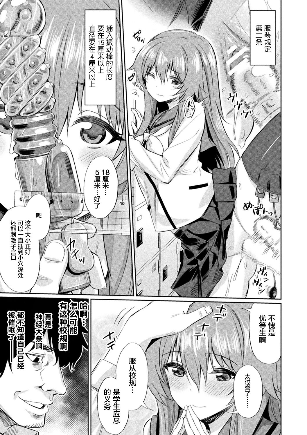 [日本漫画] 別冊コミックアンリアル 変態催眠〜肉便器堕ちした美少女たち〜 Vol.1 单本,黑丝丝袜,萝莉,强奸,巨乳大奶,NTR#[70P]-7