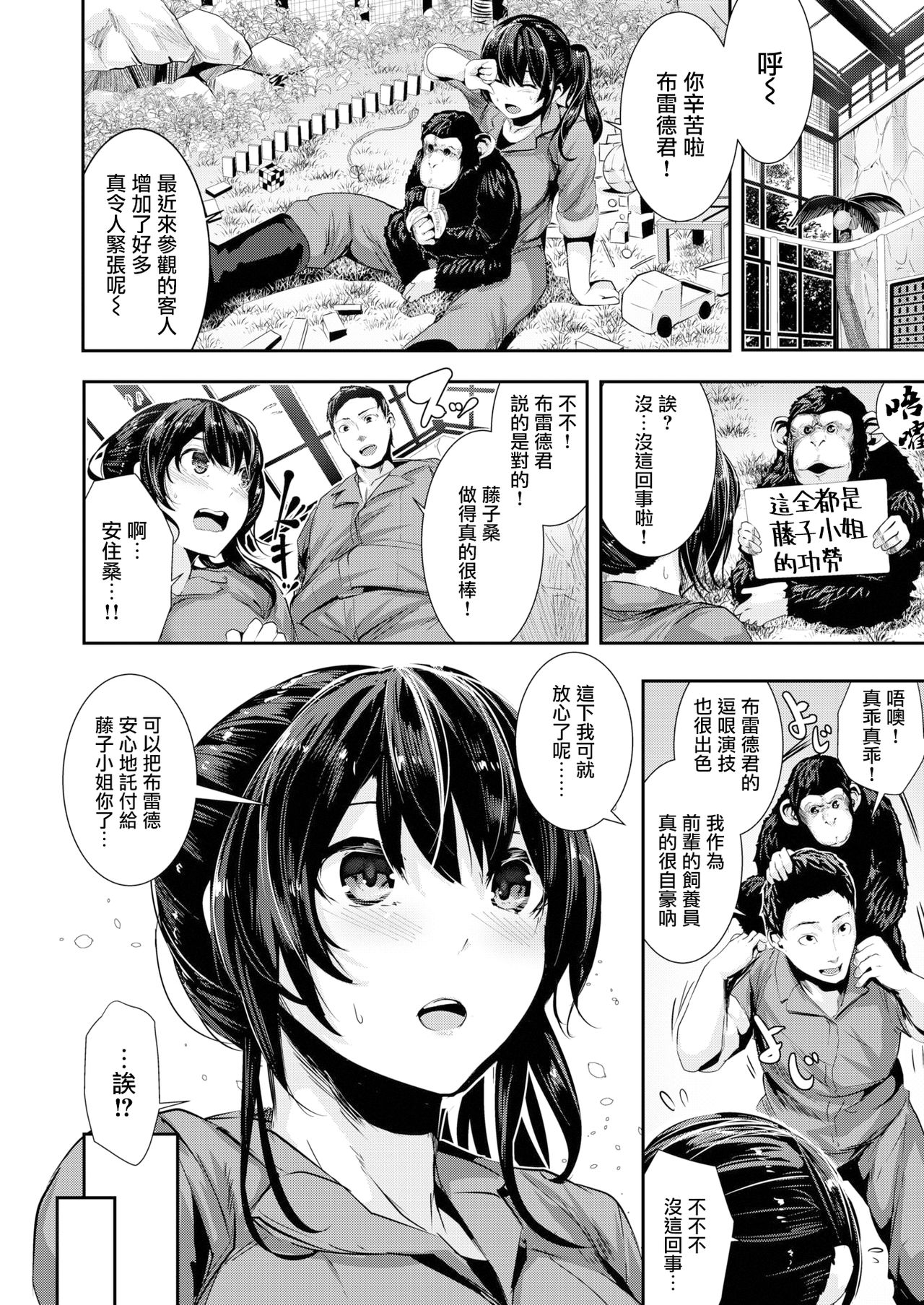 [日本漫画] 天才！ムラムラ動物園 单本,巨乳大奶#[15P]-2
