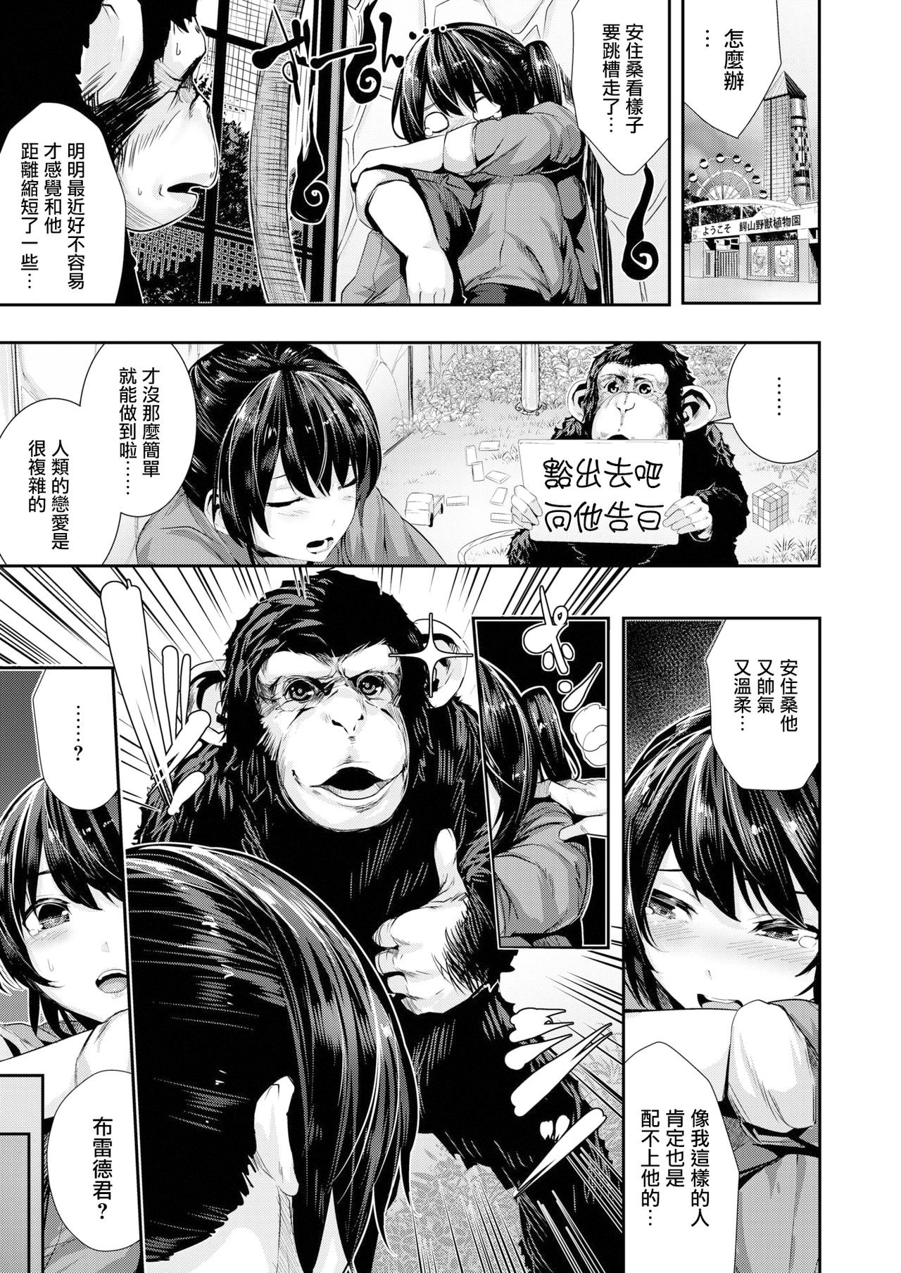 [日本漫画] 天才！ムラムラ動物園 单本,巨乳大奶#[15P]-3