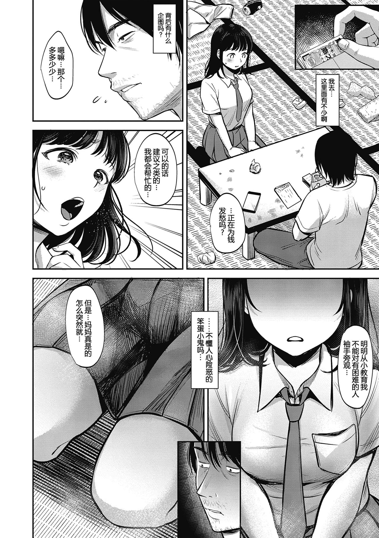 [日本漫画] ヤリすぎ少女の壊し方｜色情漫画 单本,不伦,熟女人妻#[73P]-6