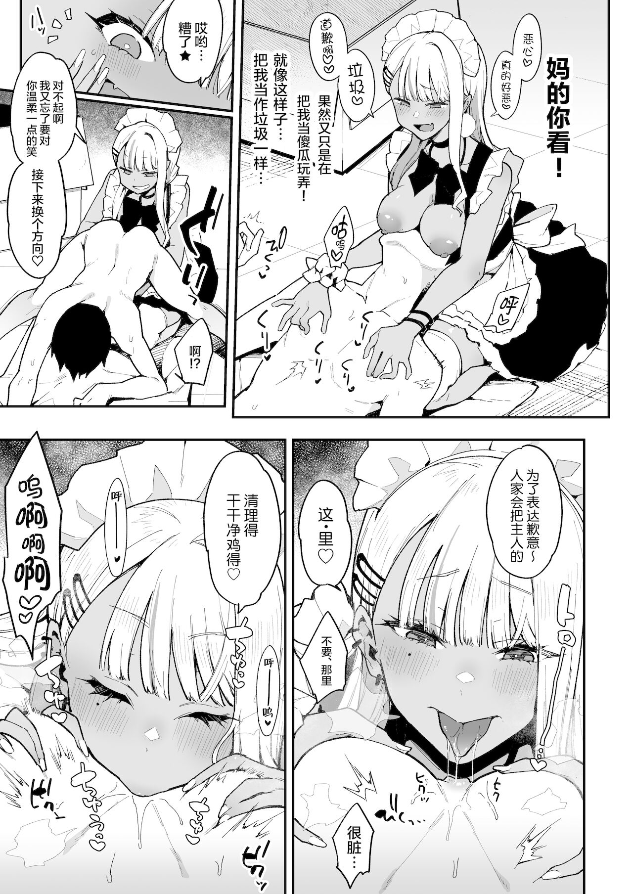 [日本漫画] オタクくんさぁ…陰キャの癖にサキュバスに勝てると思ってンの?2 单本,cosplay,巨乳大奶#[34P]-14