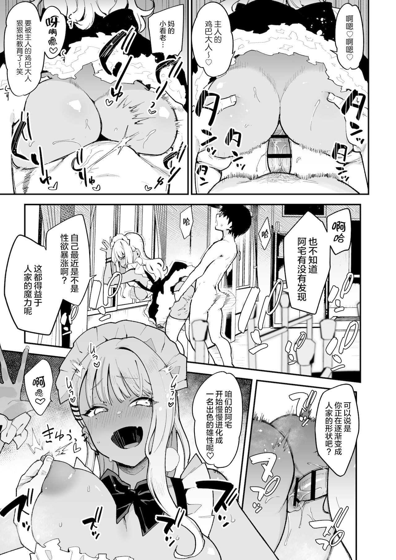 [日本漫画] オタクくんさぁ…陰キャの癖にサキュバスに勝てると思ってンの?2 单本,cosplay,巨乳大奶#[34P]-22