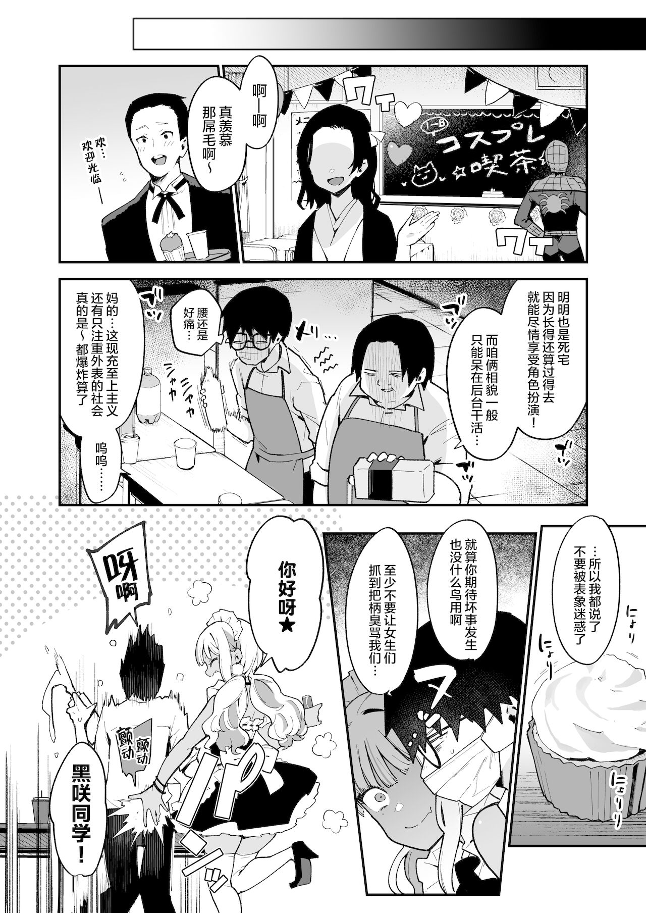 [日本漫画] オタクくんさぁ…陰キャの癖にサキュバスに勝てると思ってンの?2 单本,cosplay,巨乳大奶#[34P]-31