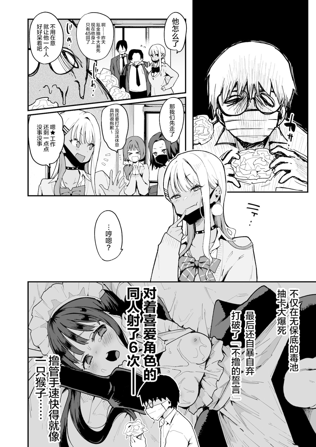 [日本漫画] オタクくんさぁ…陰キャの癖にサキュバスに勝てると思ってンの?2 单本,cosplay,巨乳大奶#[34P]-9