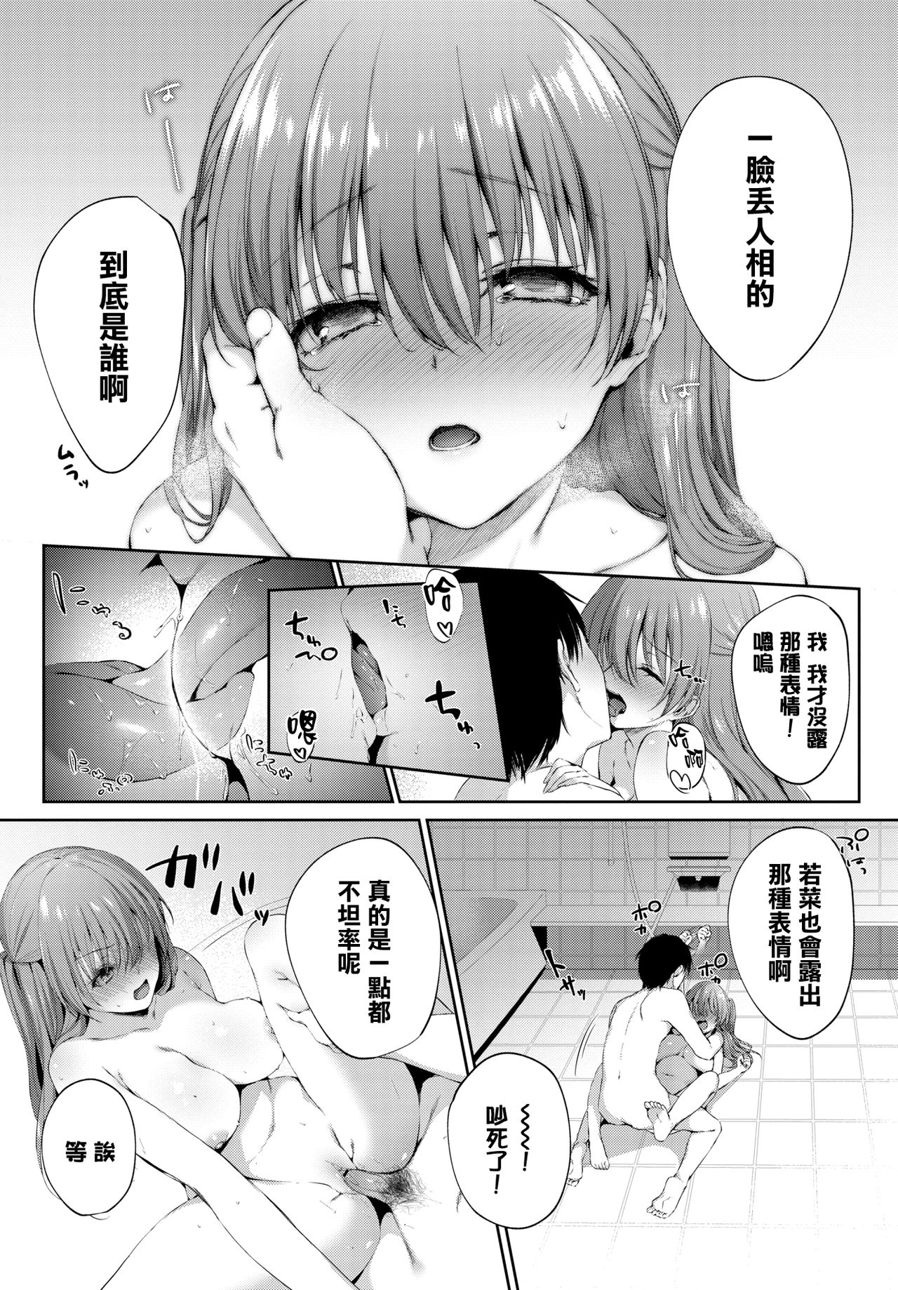 [日本漫画] 負けたくないっ! 单本,巨乳大奶#[16P]-11
