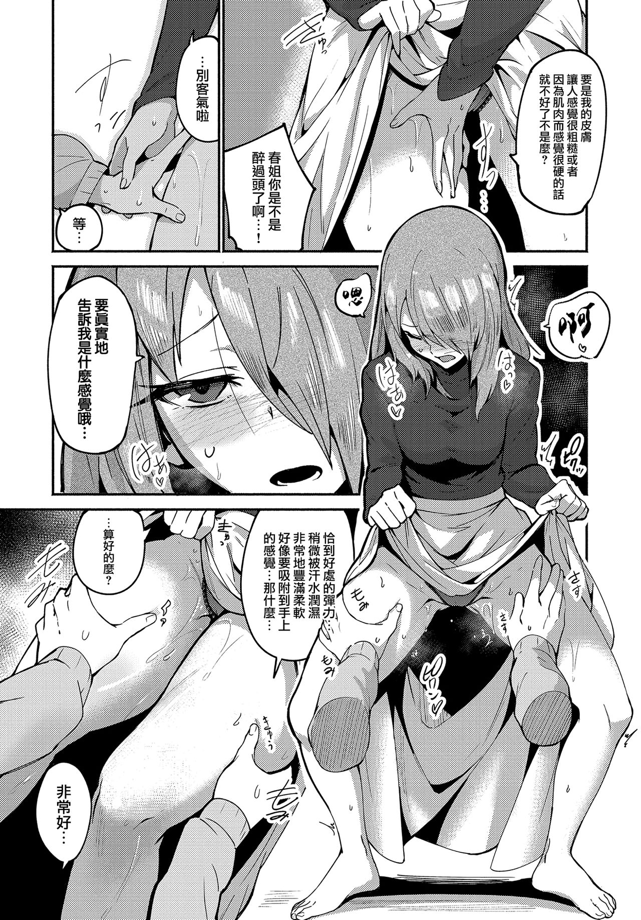 [日本漫画] 春の卒業式 单本,高潮潮吹#[24P]-6