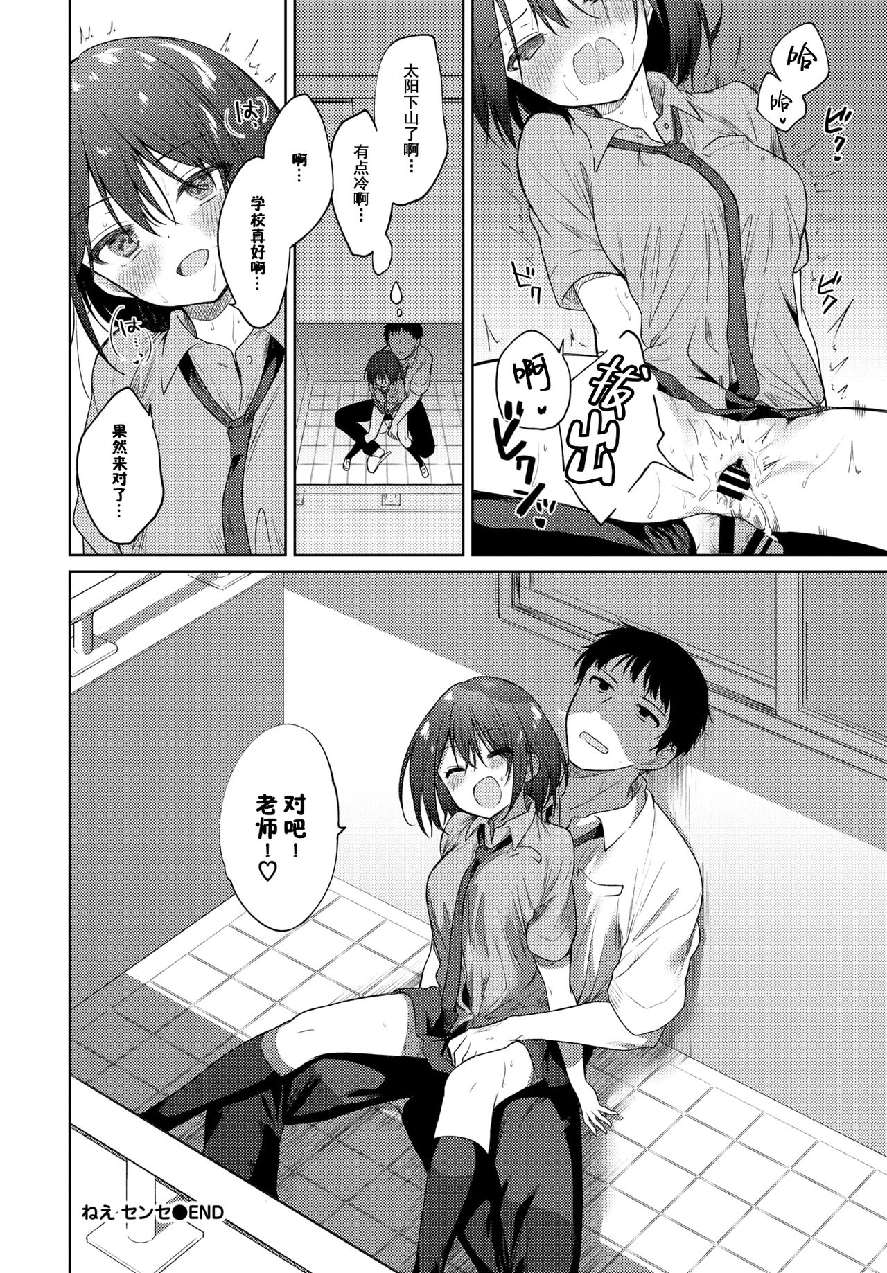 [日本漫画] れえ、せんせ 单本,高潮潮吹,萝莉#[23P]-22