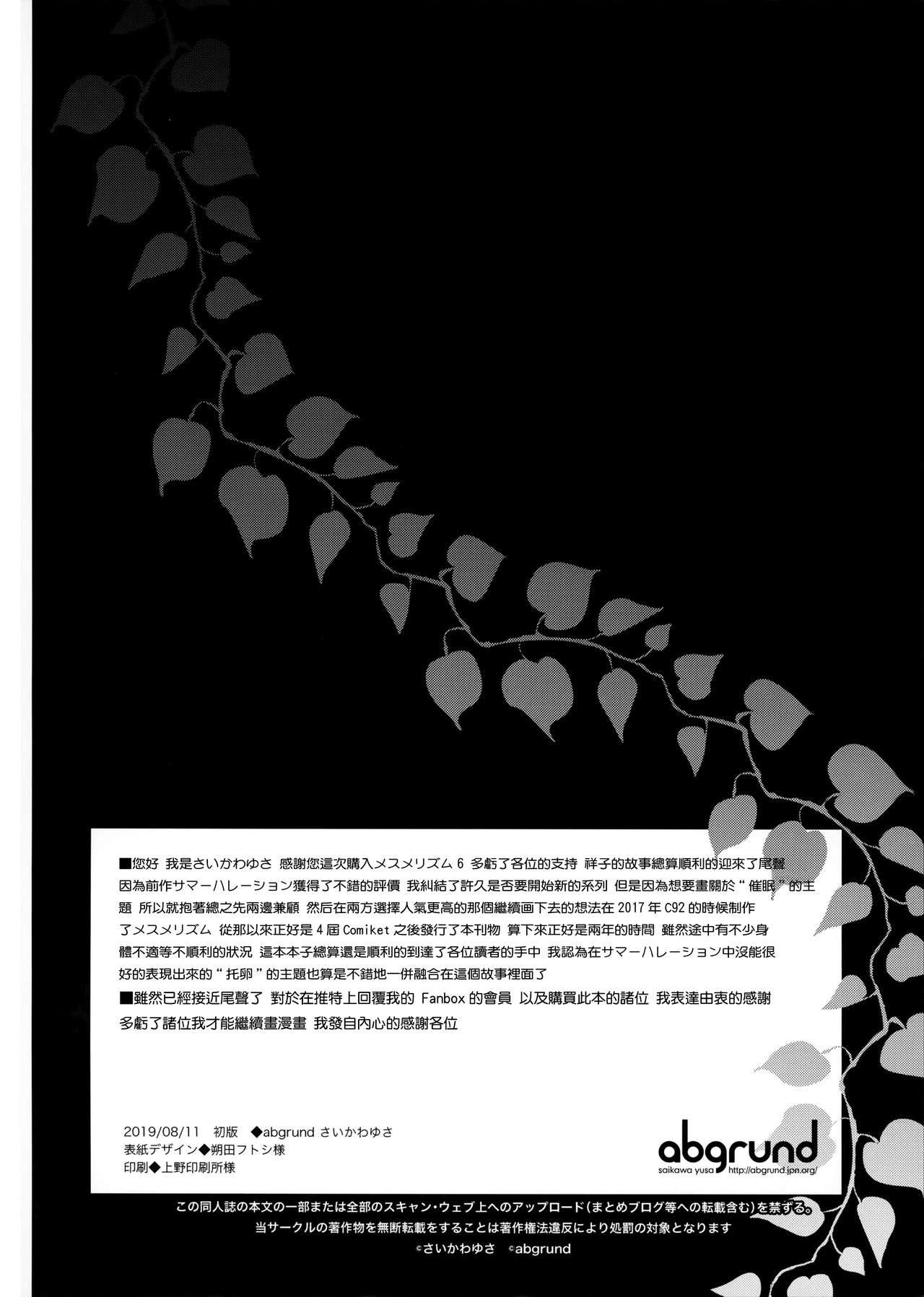 [日本漫画] メスメリズム6 单本,PUA,黑丝丝袜,熟女人妻,巨乳大奶,NTR#[34P]-31
