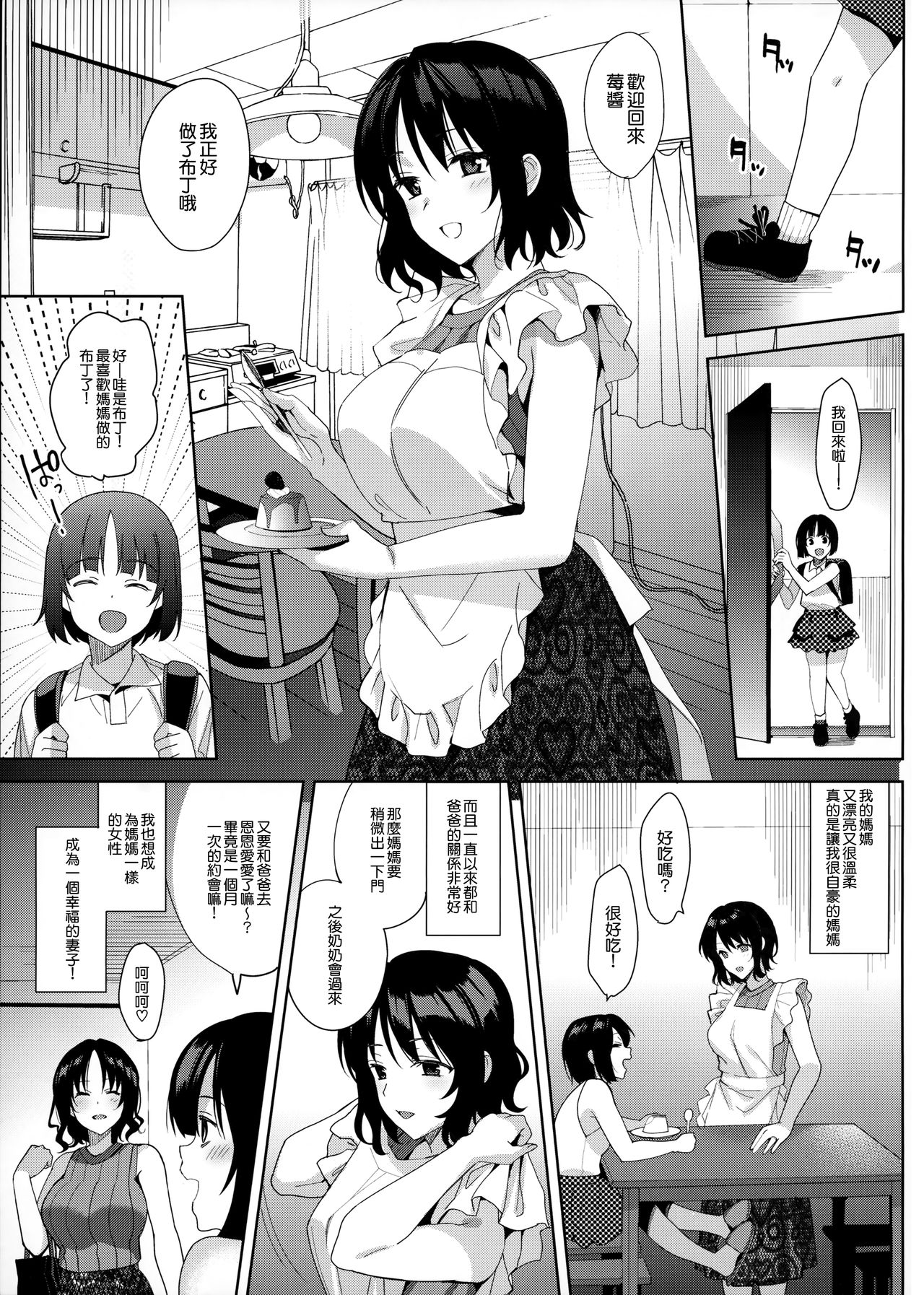 [日本漫画] メスメリズム6 单本,PUA,黑丝丝袜,熟女人妻,巨乳大奶,NTR#[34P]-32