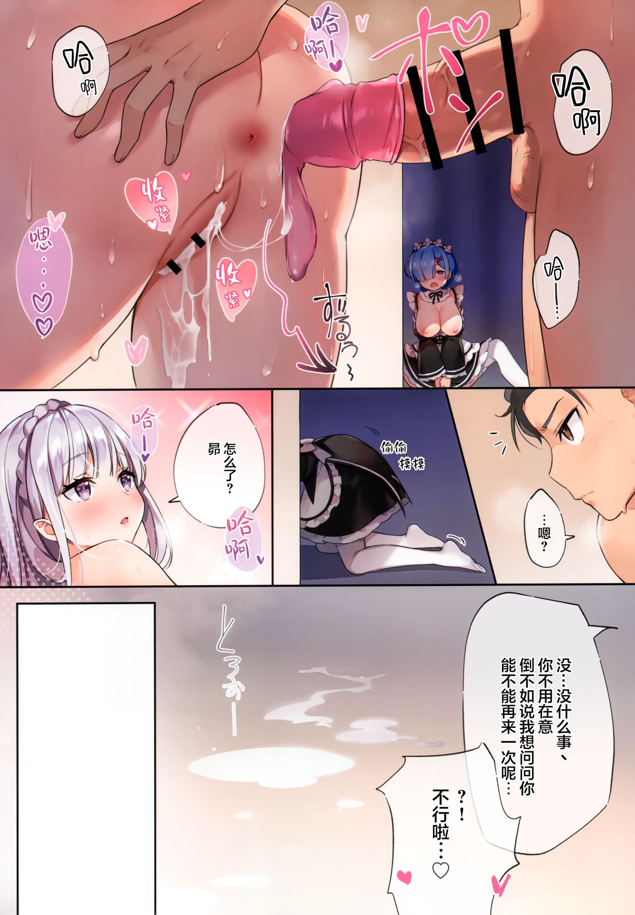 [日本漫画] レムは今日絶対やりたい! 单本,萝莉,巨乳大奶#[22P]-5