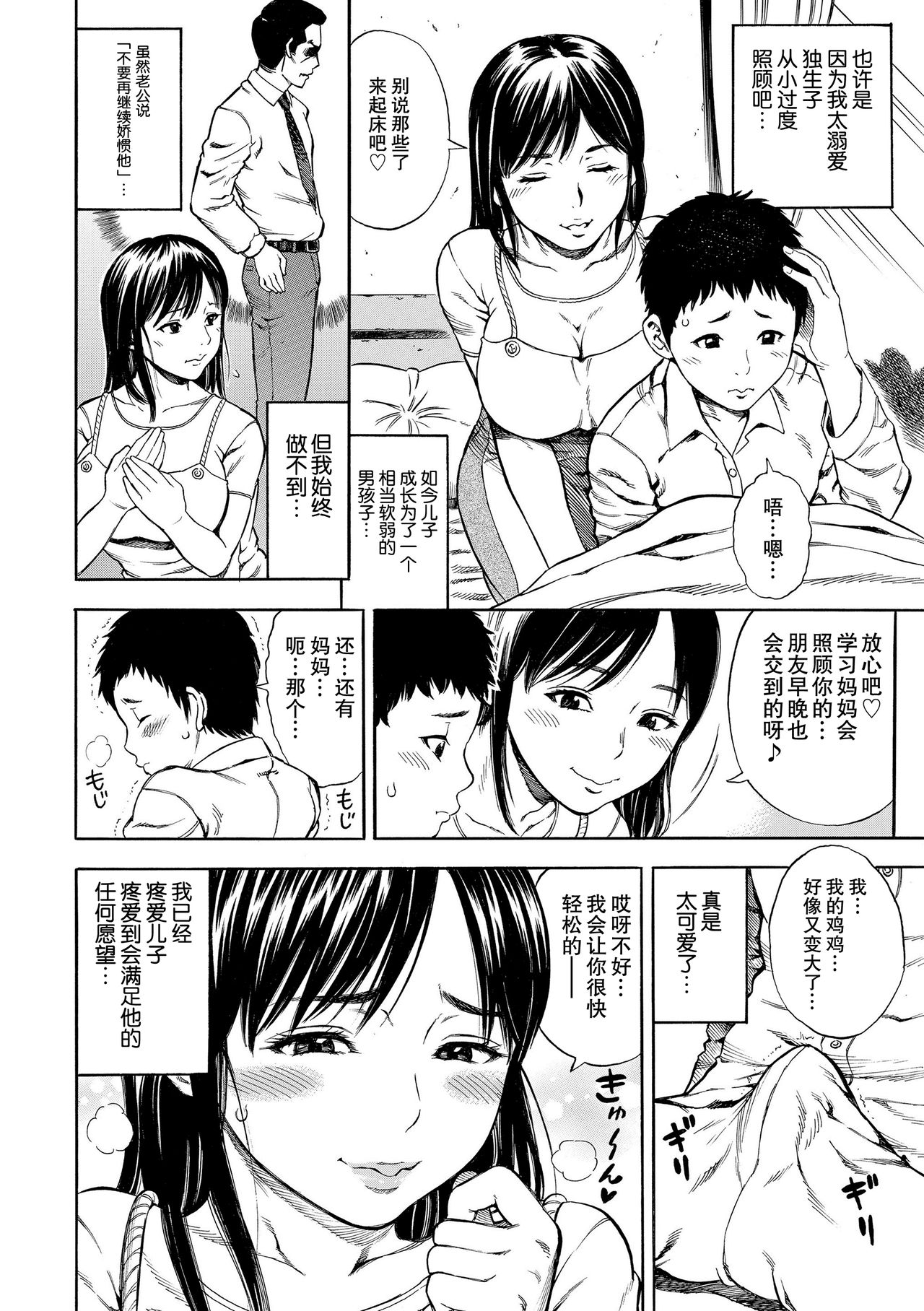 [日本漫画] 毒母 单本,正太控,不伦#[14P]-2