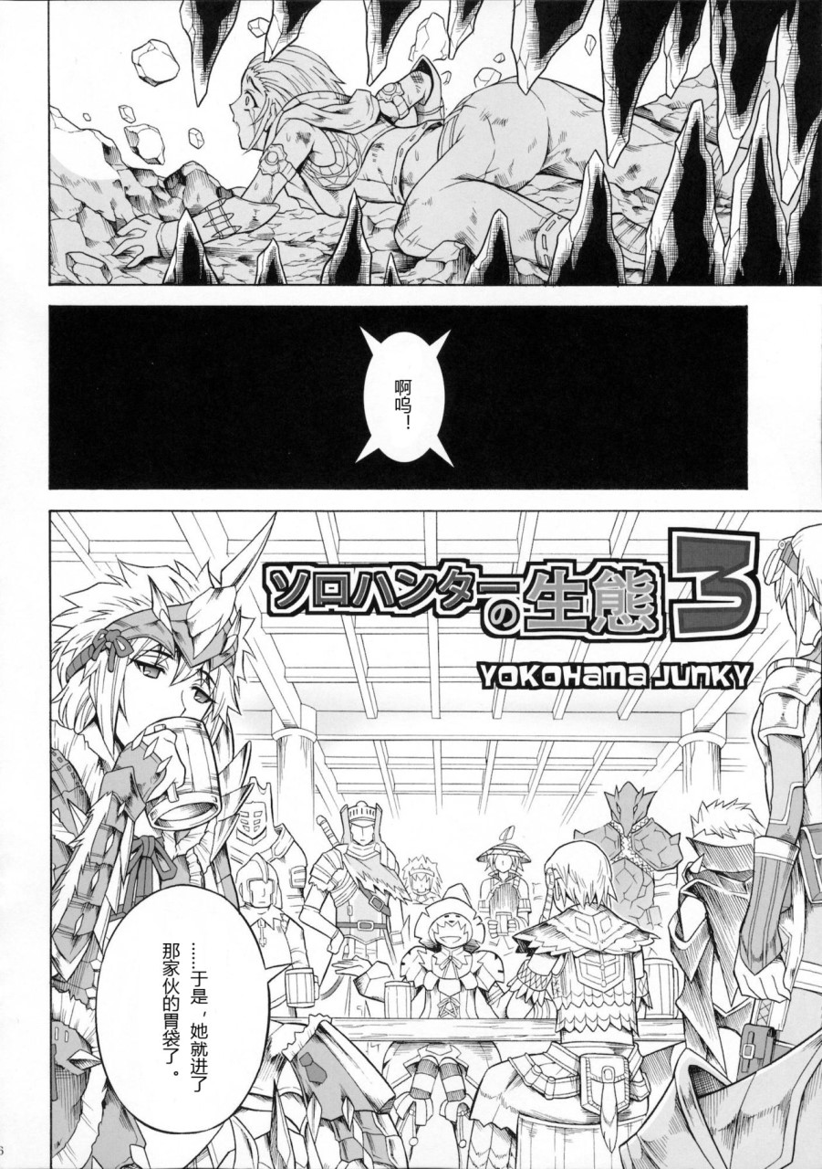 [日本漫画] (C90) [Yokohama Junky (魔狩十織)] ソロハンター達の生態 (モンスターハンター) [中国翻訳] 同人,调教,巨乳大奶#[246P]-162