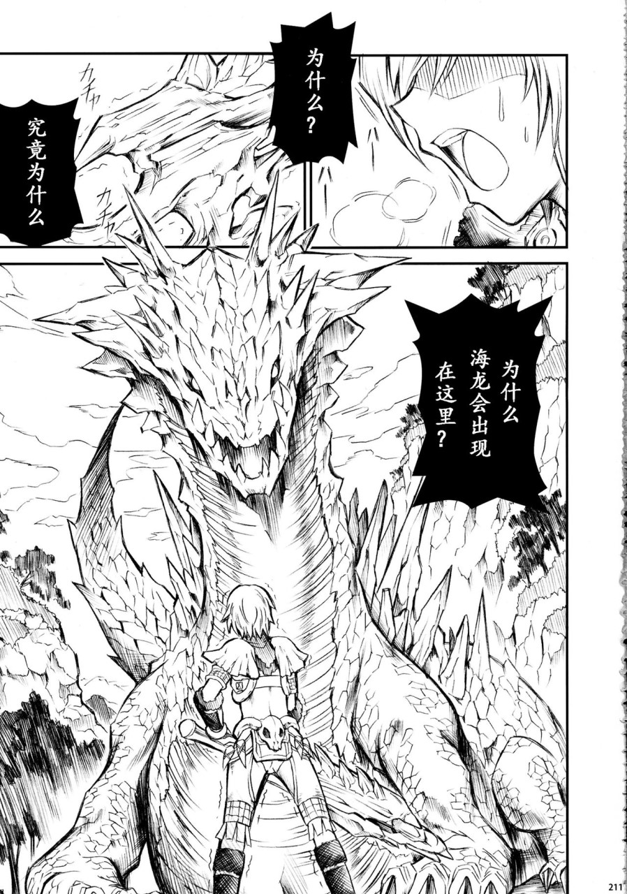 [日本漫画] (C90) [Yokohama Junky (魔狩十織)] ソロハンター達の生態 (モンスターハンター) [中国翻訳] 同人,调教,巨乳大奶#[246P]-211