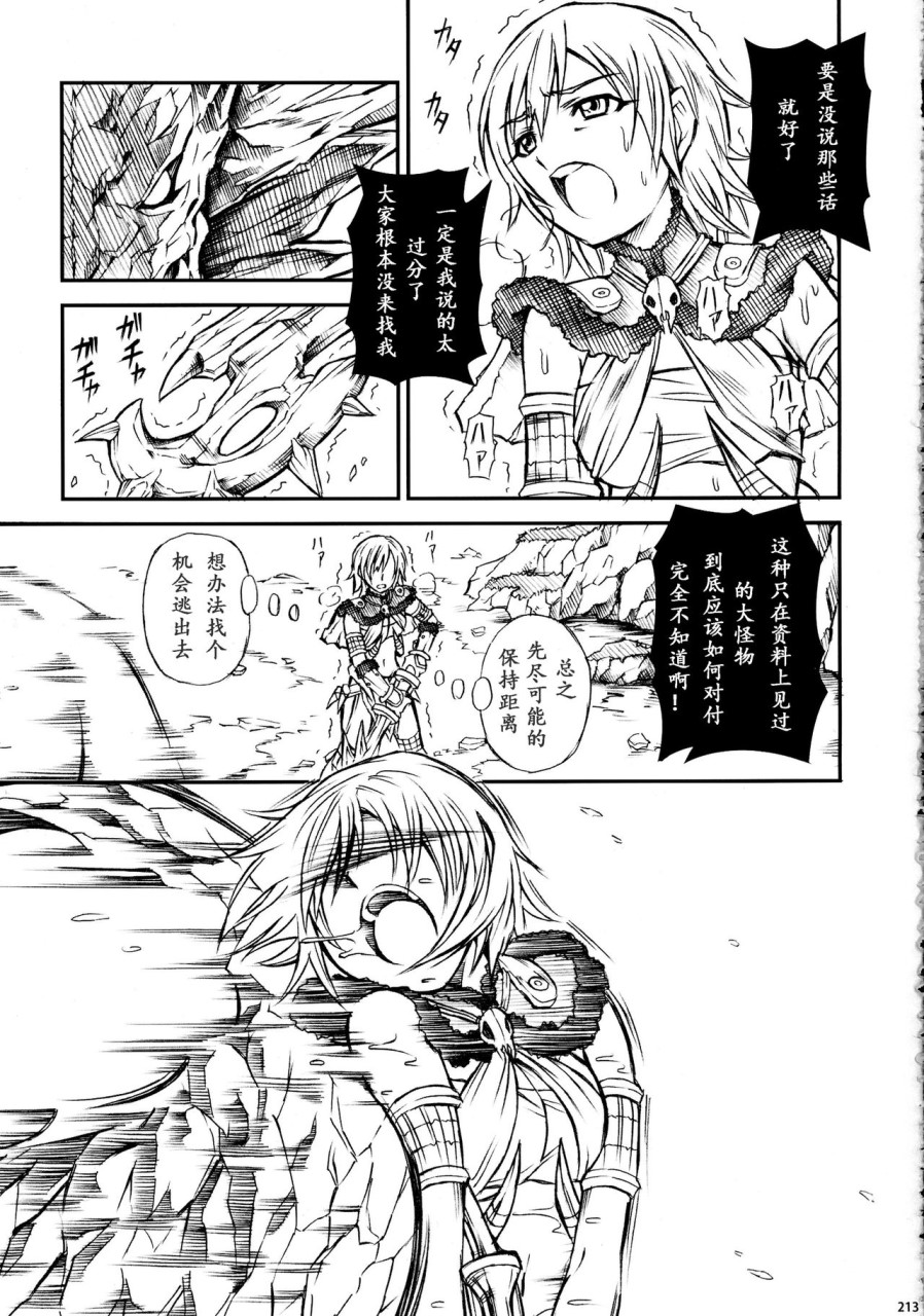 [日本漫画] (C90) [Yokohama Junky (魔狩十織)] ソロハンター達の生態 (モンスターハンター) [中国翻訳] 同人,调教,巨乳大奶#[246P]-213
