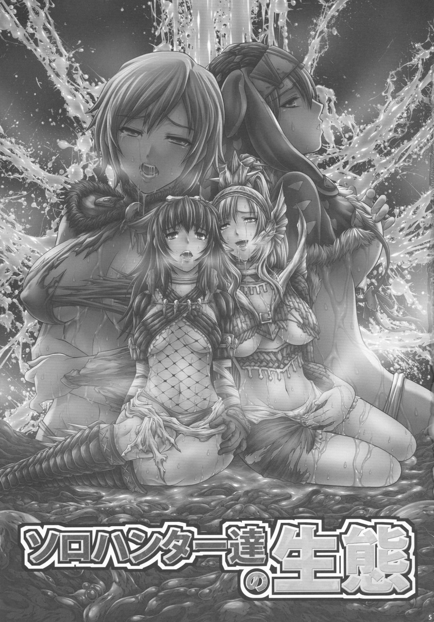 [日本漫画] (C90) [Yokohama Junky (魔狩十織)] ソロハンター達の生態 (モンスターハンター) [中国翻訳] 同人,调教,巨乳大奶#[246P]-5