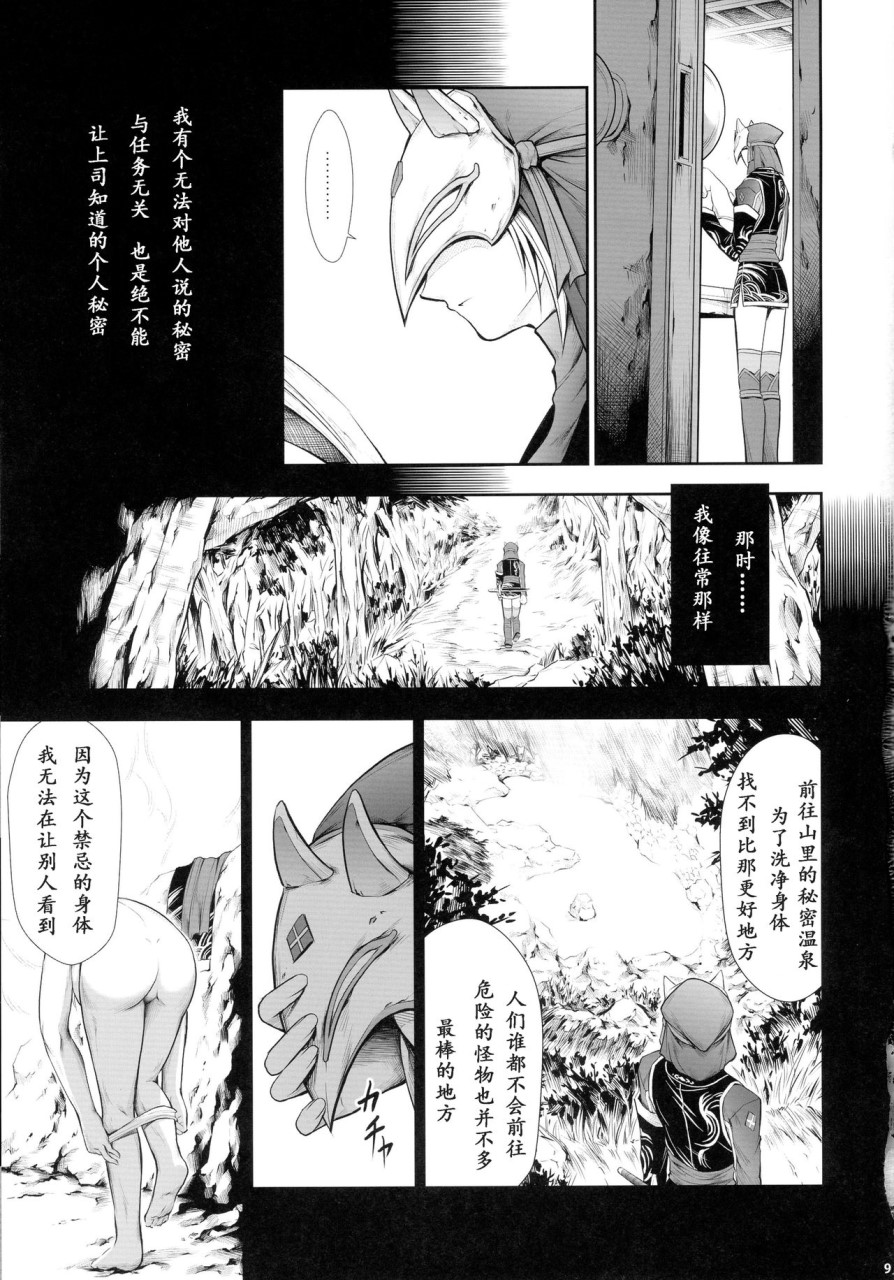 [日本漫画] (C90) [Yokohama Junky (魔狩十織)] ソロハンター達の生態 (モンスターハンター) [中国翻訳] 同人,调教,巨乳大奶#[246P]-9