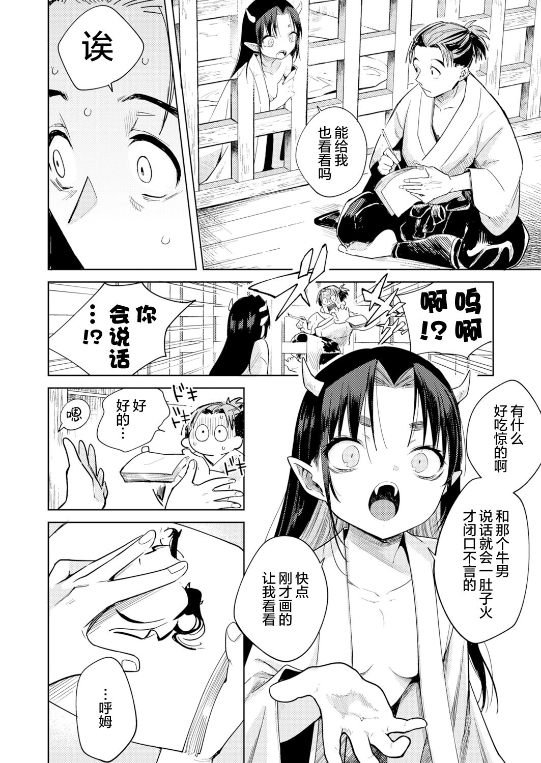 [日本漫画] 鬼を囚える 单本,妖精,高潮潮吹,肛门,萝莉,强奸#[33P]-15