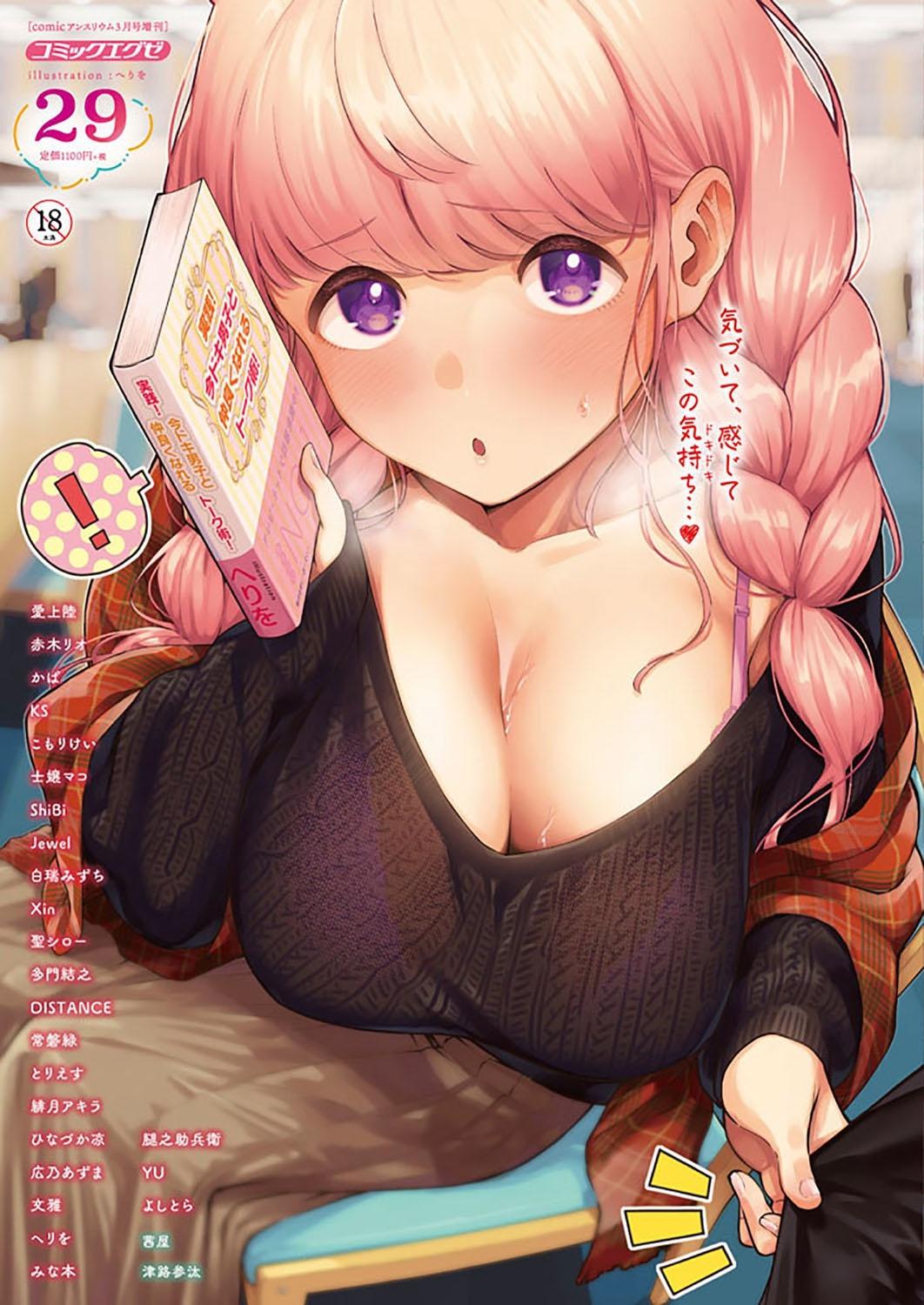 [日本漫画] 僕らは○○離れができない 序論 单本,巨乳大奶#[37P]-1
