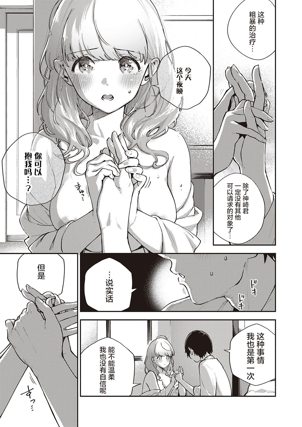 [日本漫画] 僕らは○○離れができない 序論 单本,巨乳大奶#[37P]-14