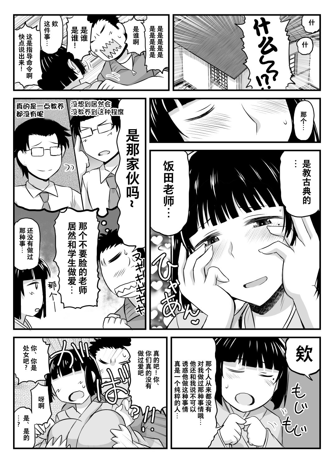[日本漫画] 淫行教師の催眠セイ活指導録 橘弥生編 单本,巨乳大奶,NTR#[70P]-10