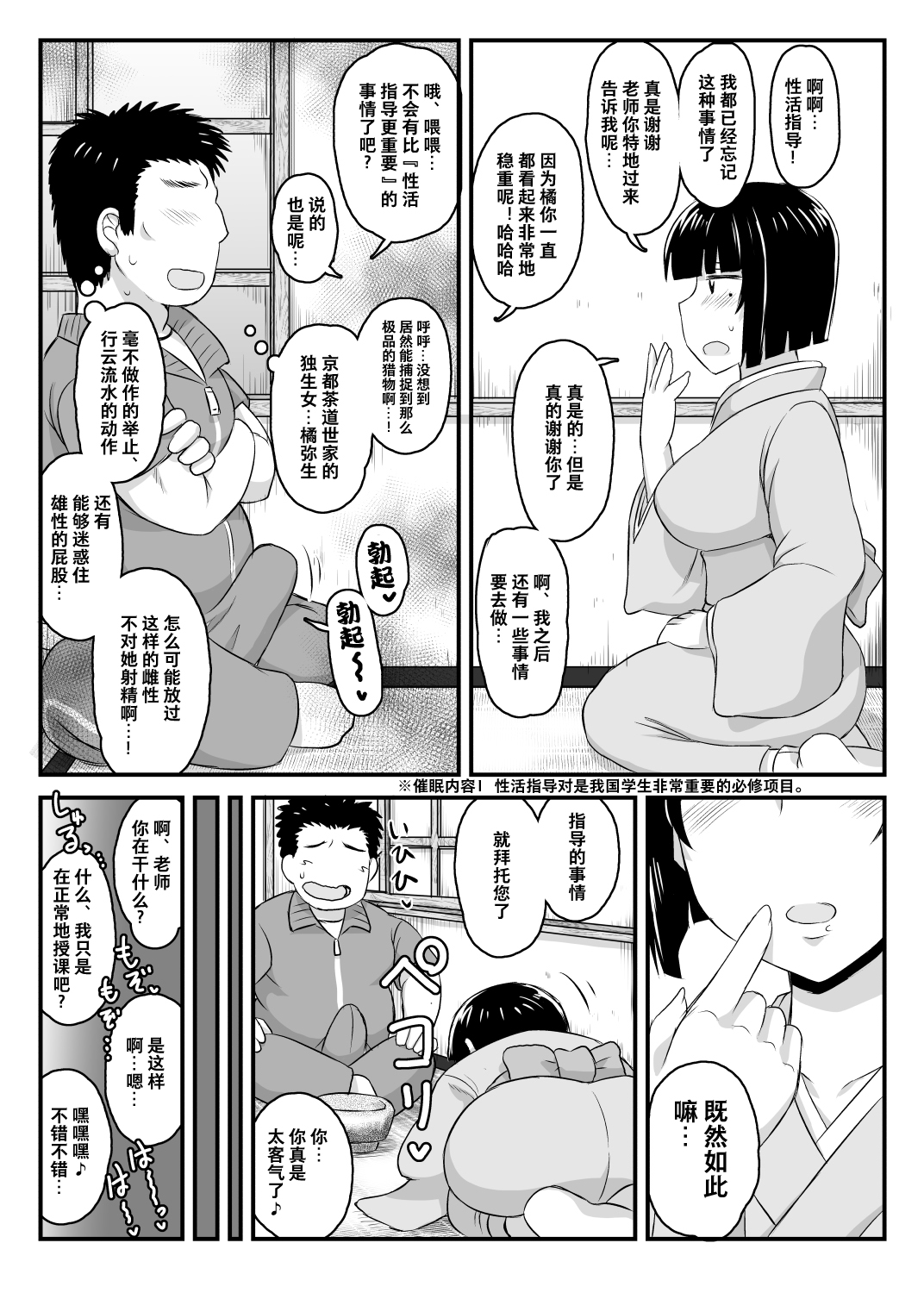 [日本漫画] 淫行教師の催眠セイ活指導録 橘弥生編 单本,巨乳大奶,NTR#[70P]-8